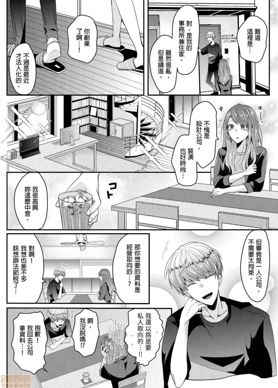 ぜんぶ脱がなくたって、はできる。 就算不脱光，也能做爱 8 第9页