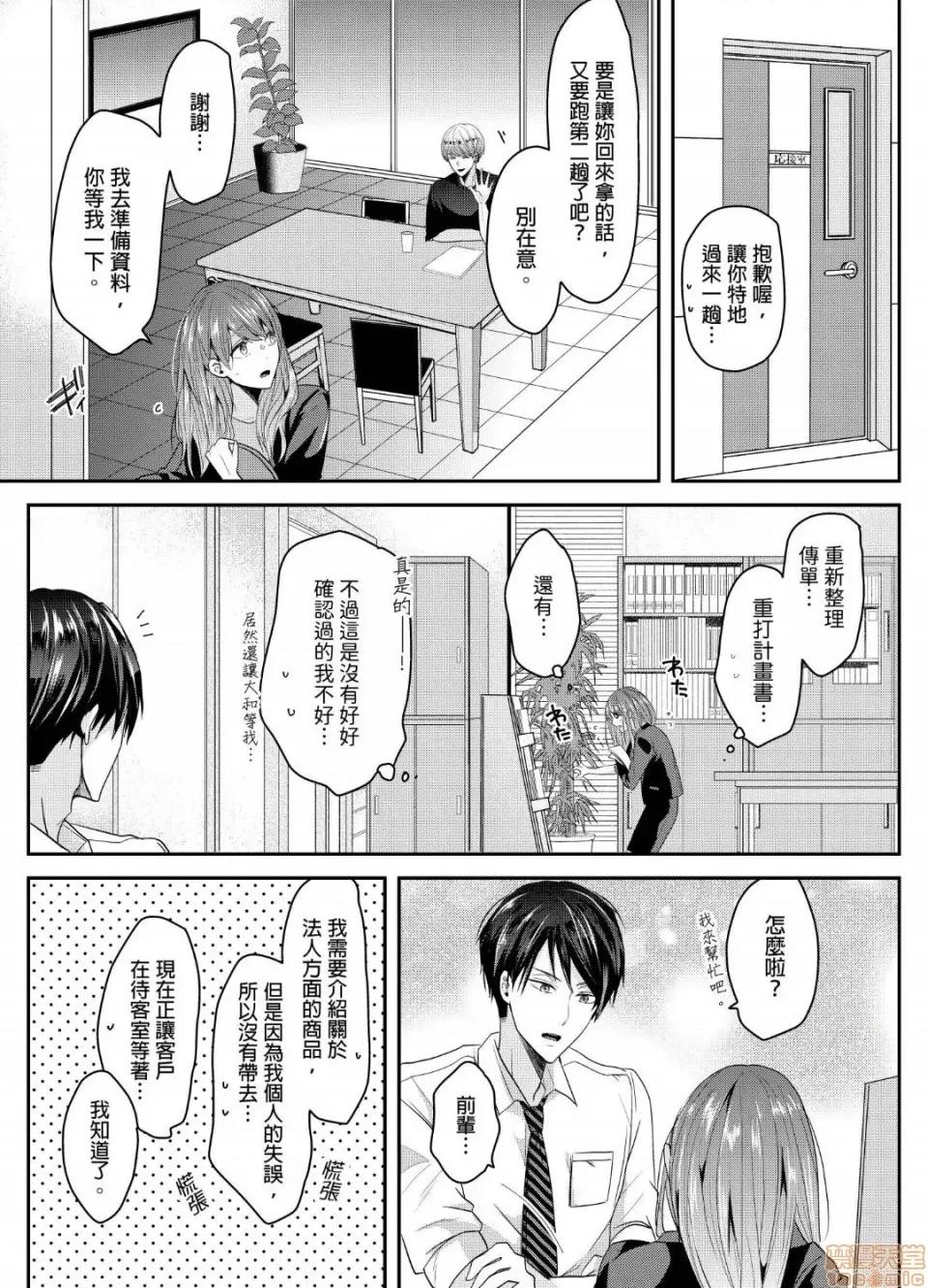 ぜんぶ脱がなくたって、はできる。 就算不脱光，也能做爱 8 第10页
