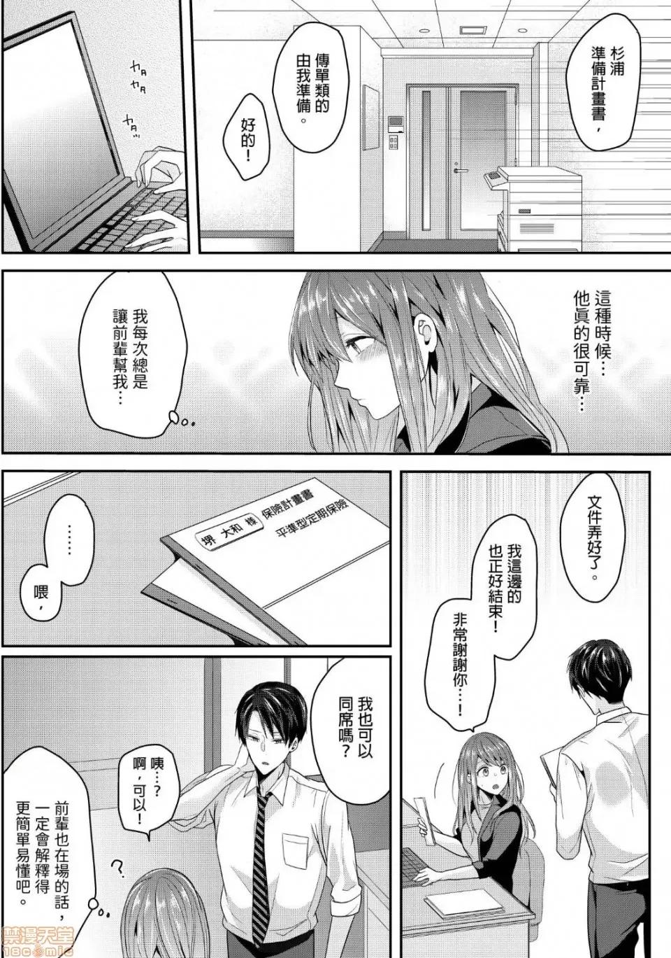 ぜんぶ脱がなくたって、はできる。 就算不脱光，也能做爱 8 第11页