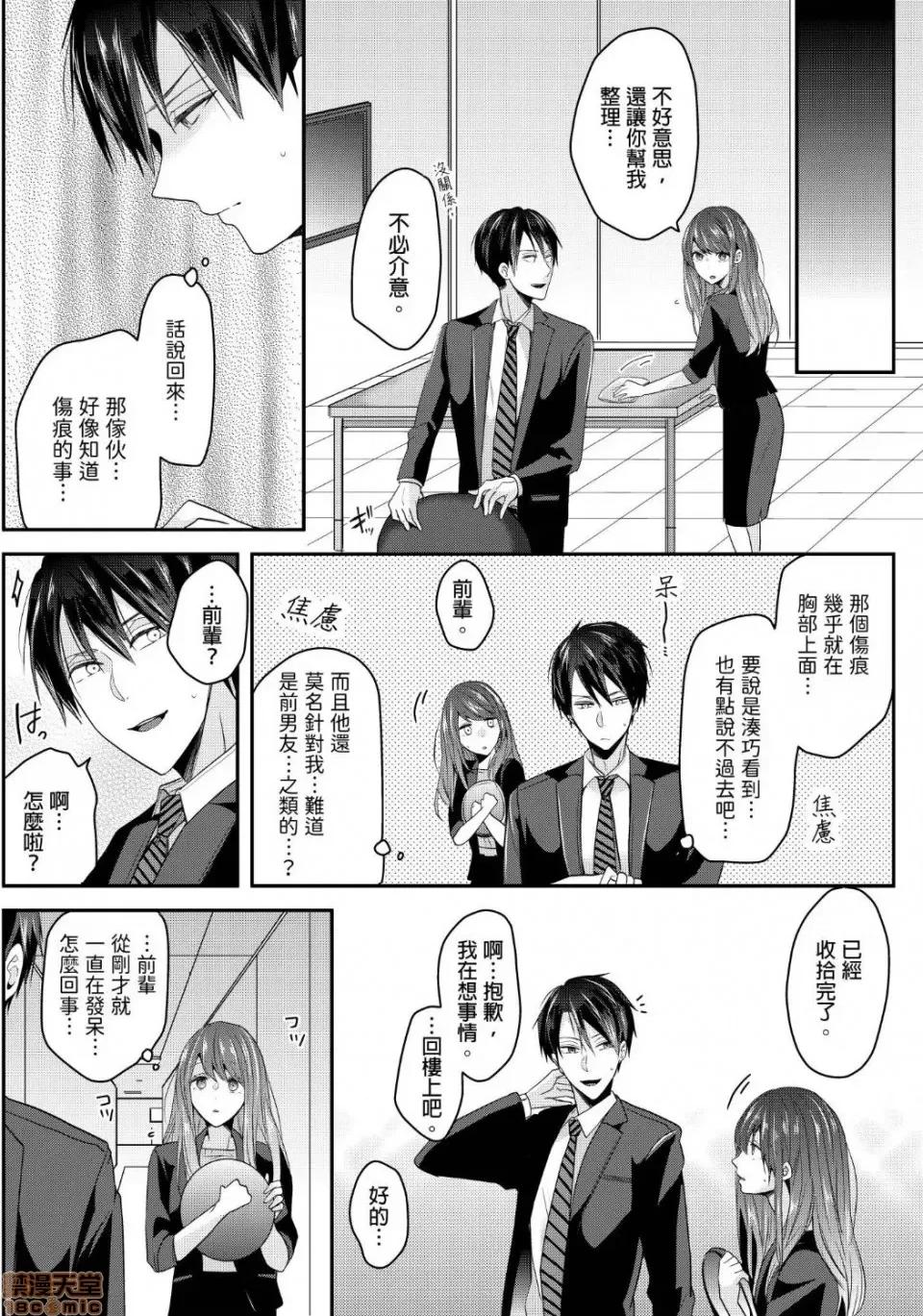 ぜんぶ脱がなくたって、はできる。 就算不脱光，也能做爱 8 第17页