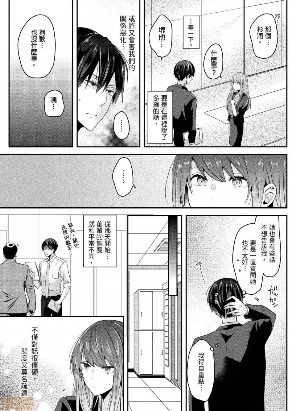 ぜんぶ脱がなくたって、はできる。 就算不脱光，也能做爱 8 第18页