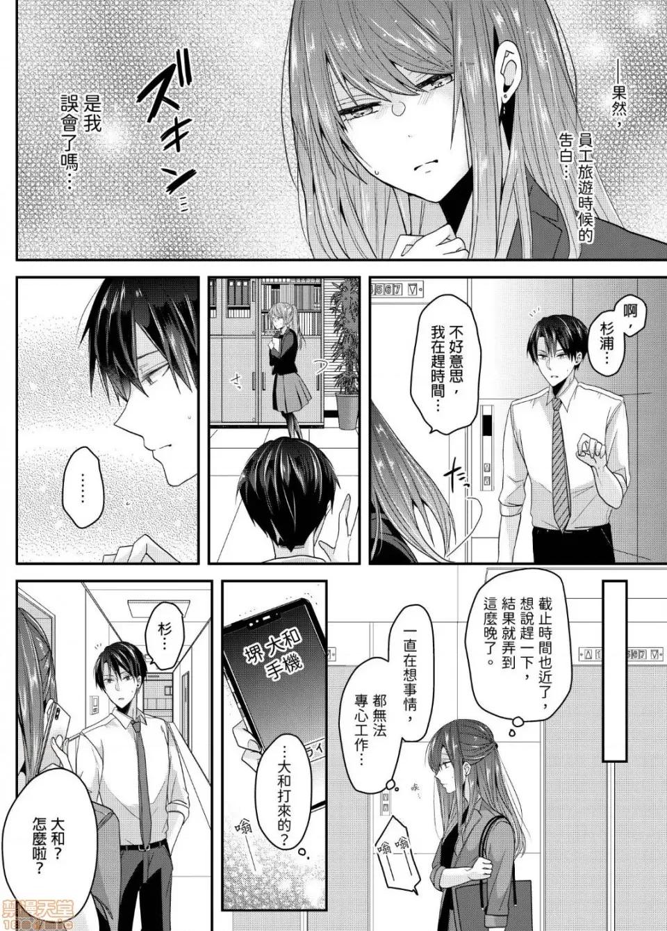 ぜんぶ脱がなくたって、はできる。 就算不脱光，也能做爱 8 第19页