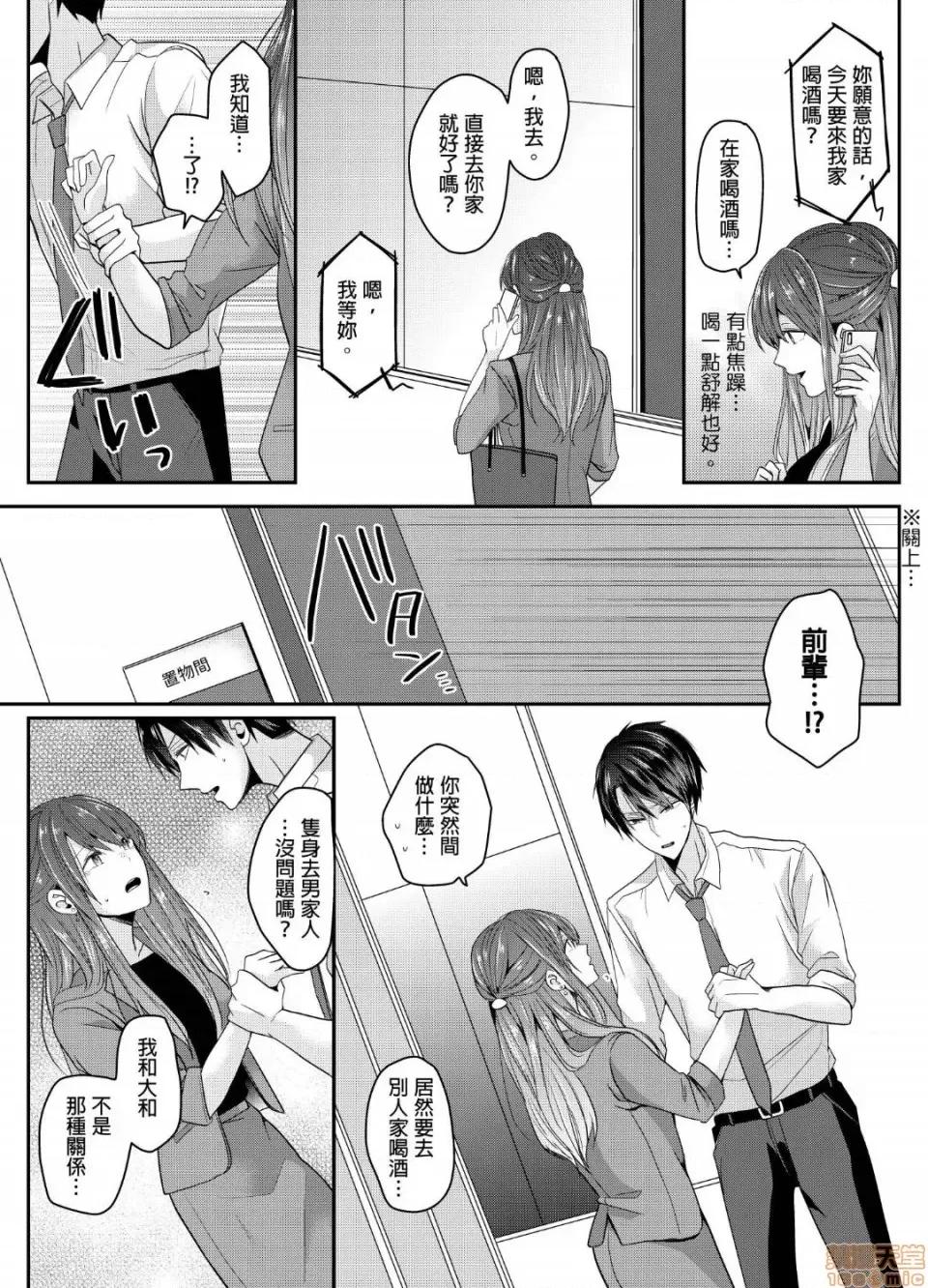 ぜんぶ脱がなくたって、はできる。 就算不脱光，也能做爱 8 第20页
