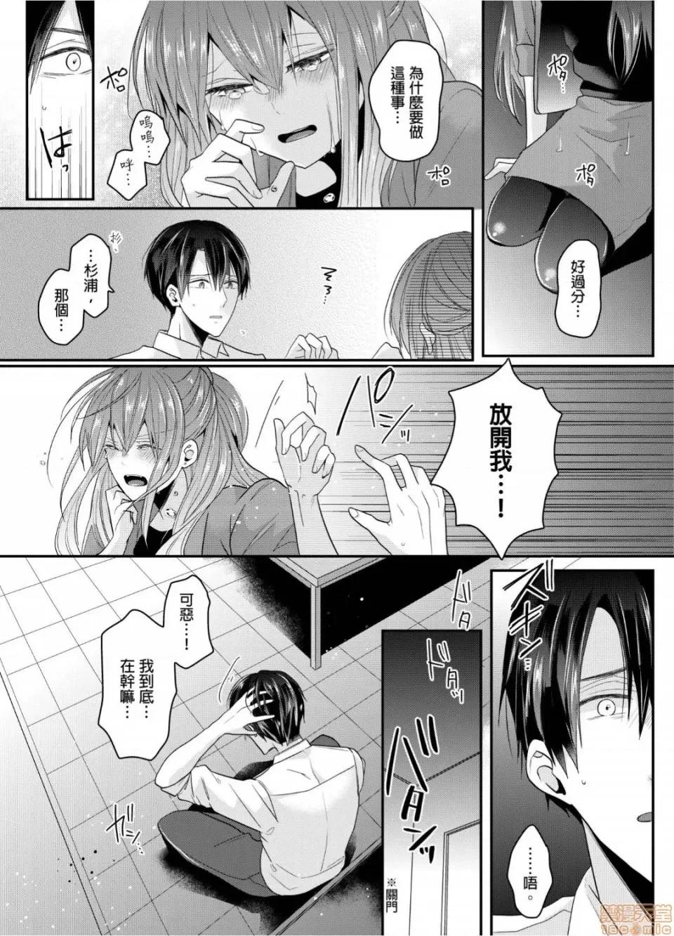 ぜんぶ脱がなくたって、はできる。 就算不脱光，也能做爱 8 第25页