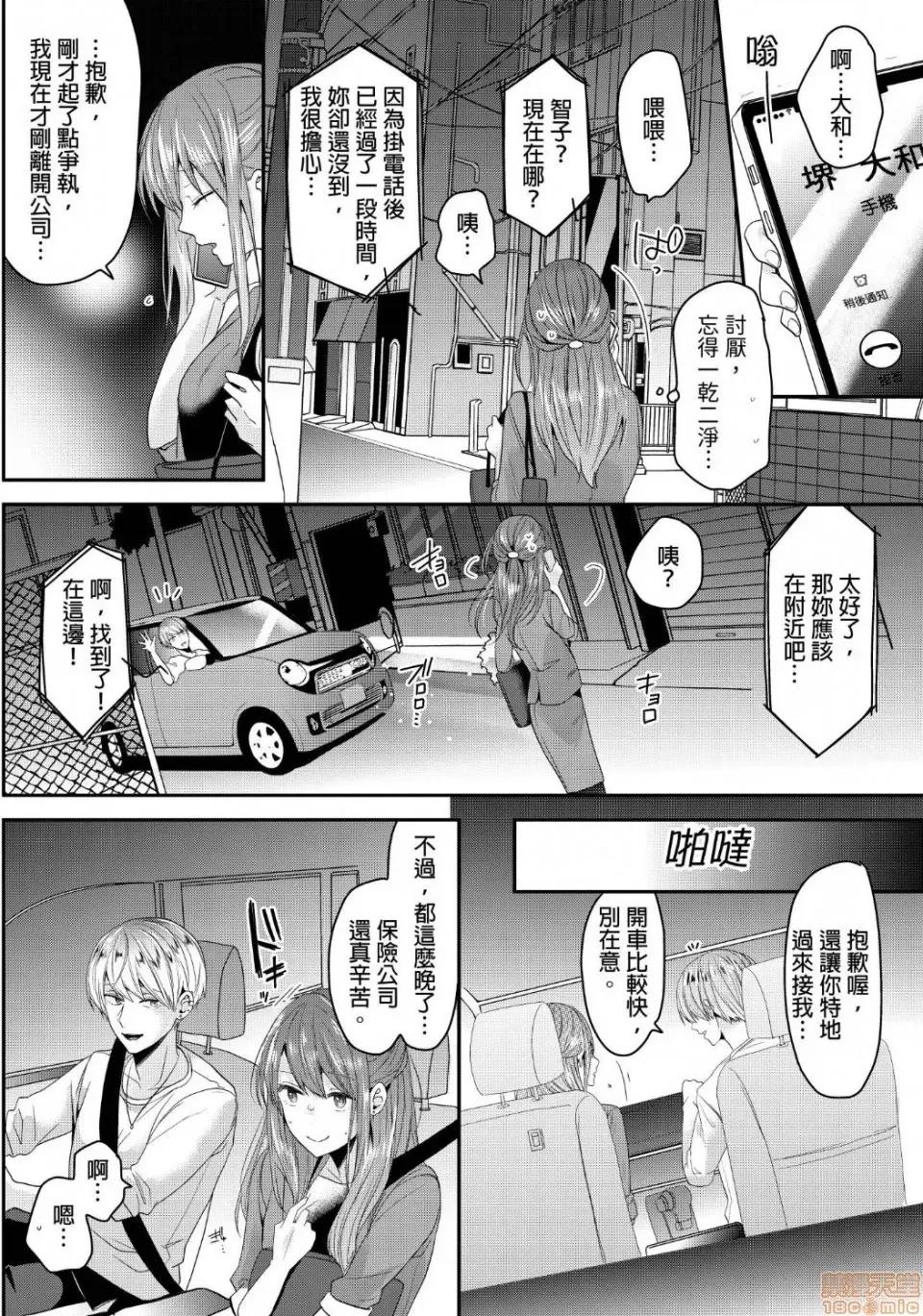 ぜんぶ脱がなくたって、はできる。 就算不脱光，也能做爱 9 第3页
