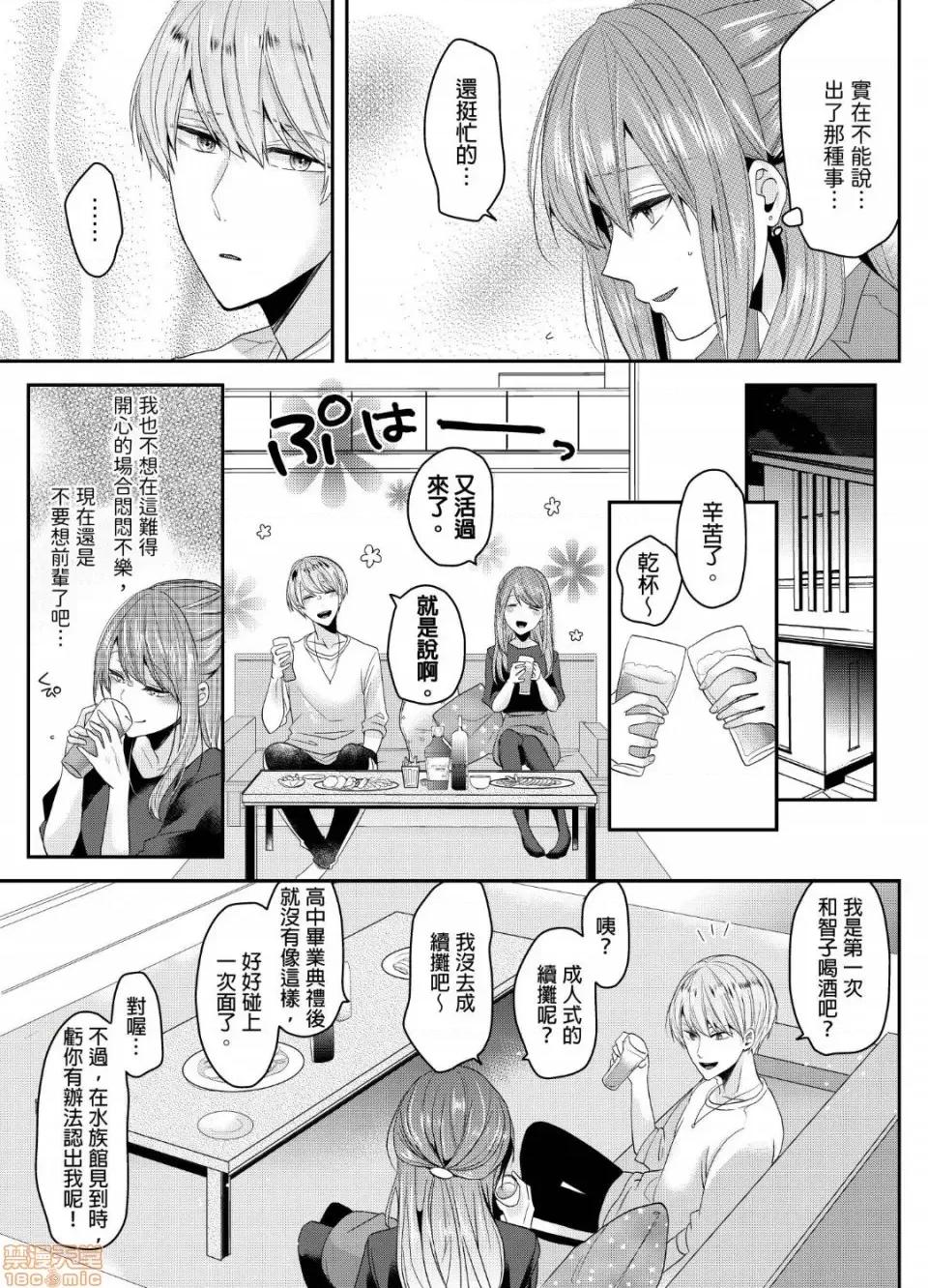 ぜんぶ脱がなくたって、はできる。 就算不脱光，也能做爱 9 第4页