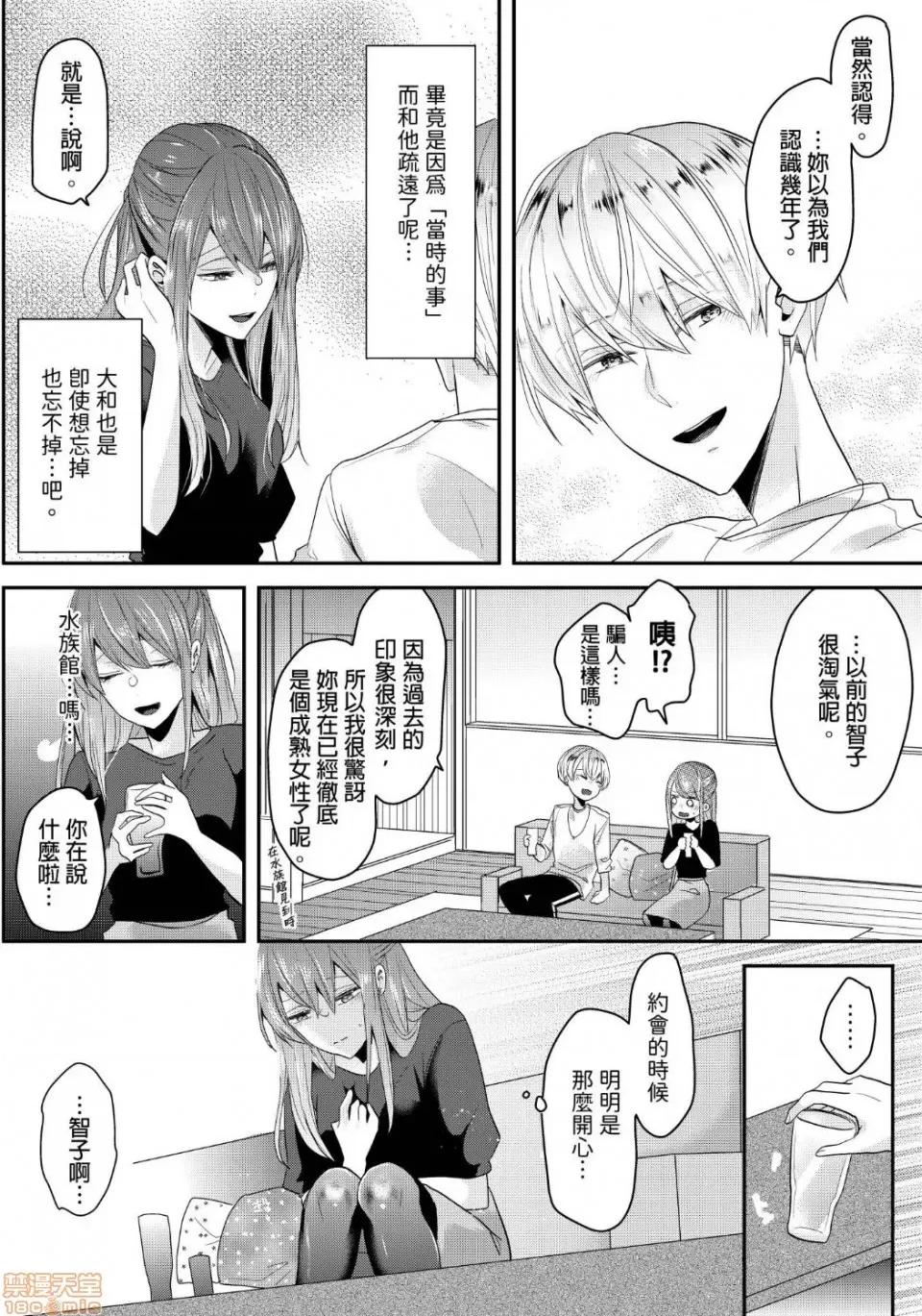 ぜんぶ脱がなくたって、はできる。 就算不脱光，也能做爱 9 第5页
