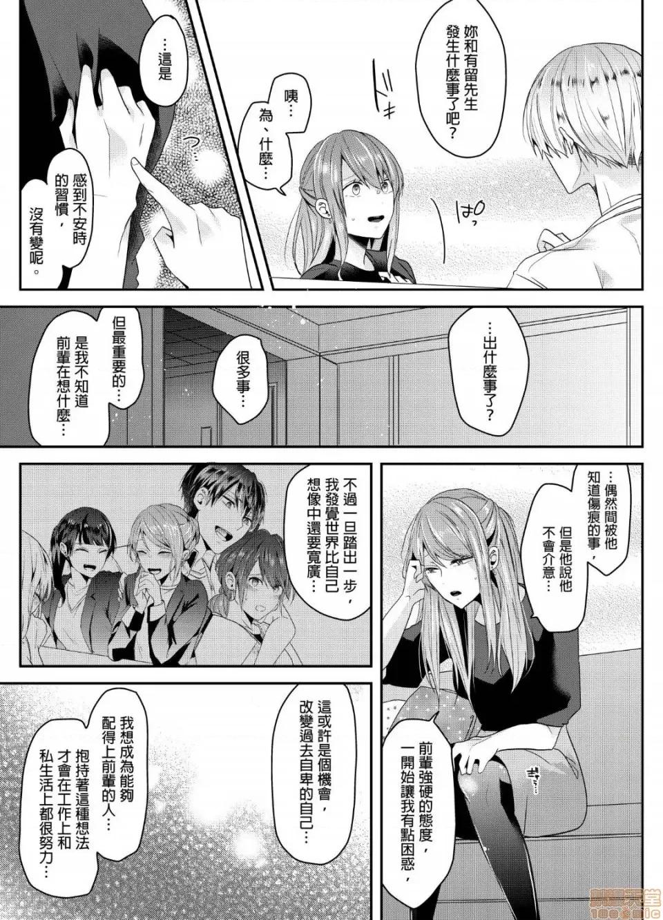 ぜんぶ脱がなくたって、はできる。 就算不脱光，也能做爱 9 第6页