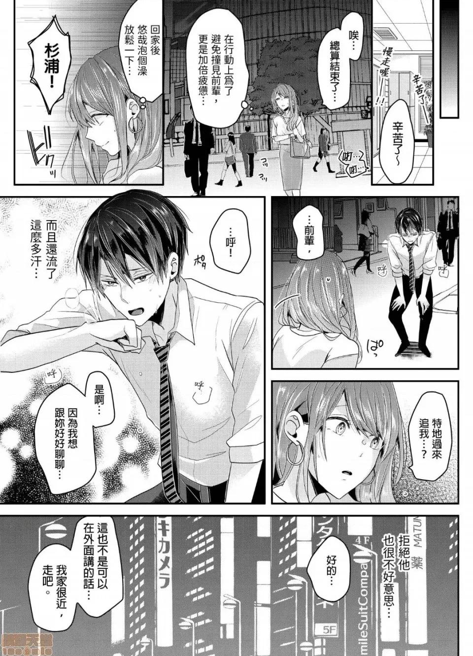 ぜんぶ脱がなくたって、はできる。 就算不脱光，也能做爱 9 第10页