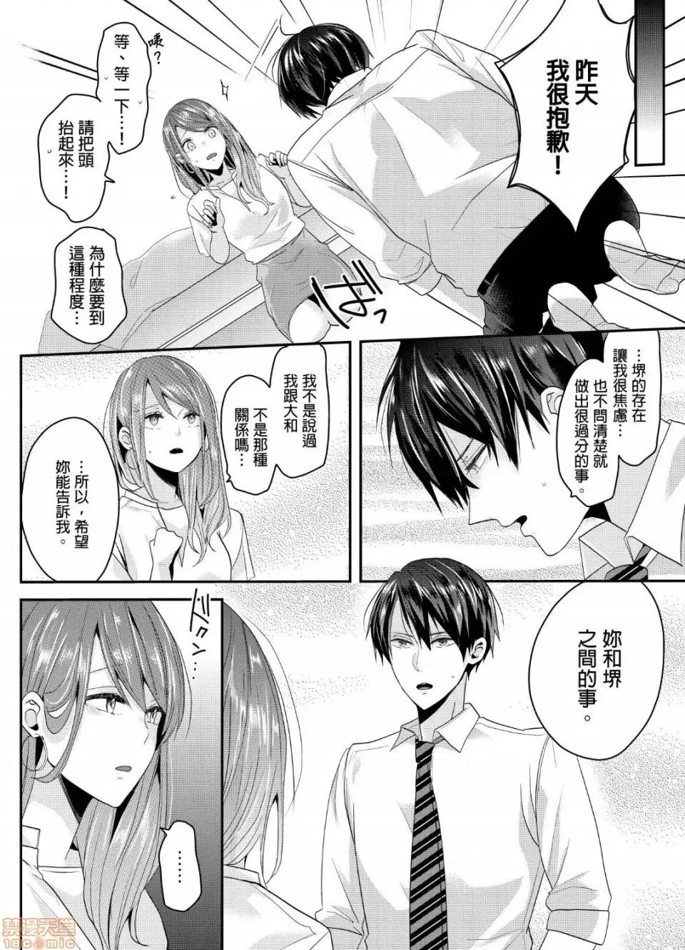 ぜんぶ脱がなくたって、はできる。 就算不脱光，也能做爱 9 第11页