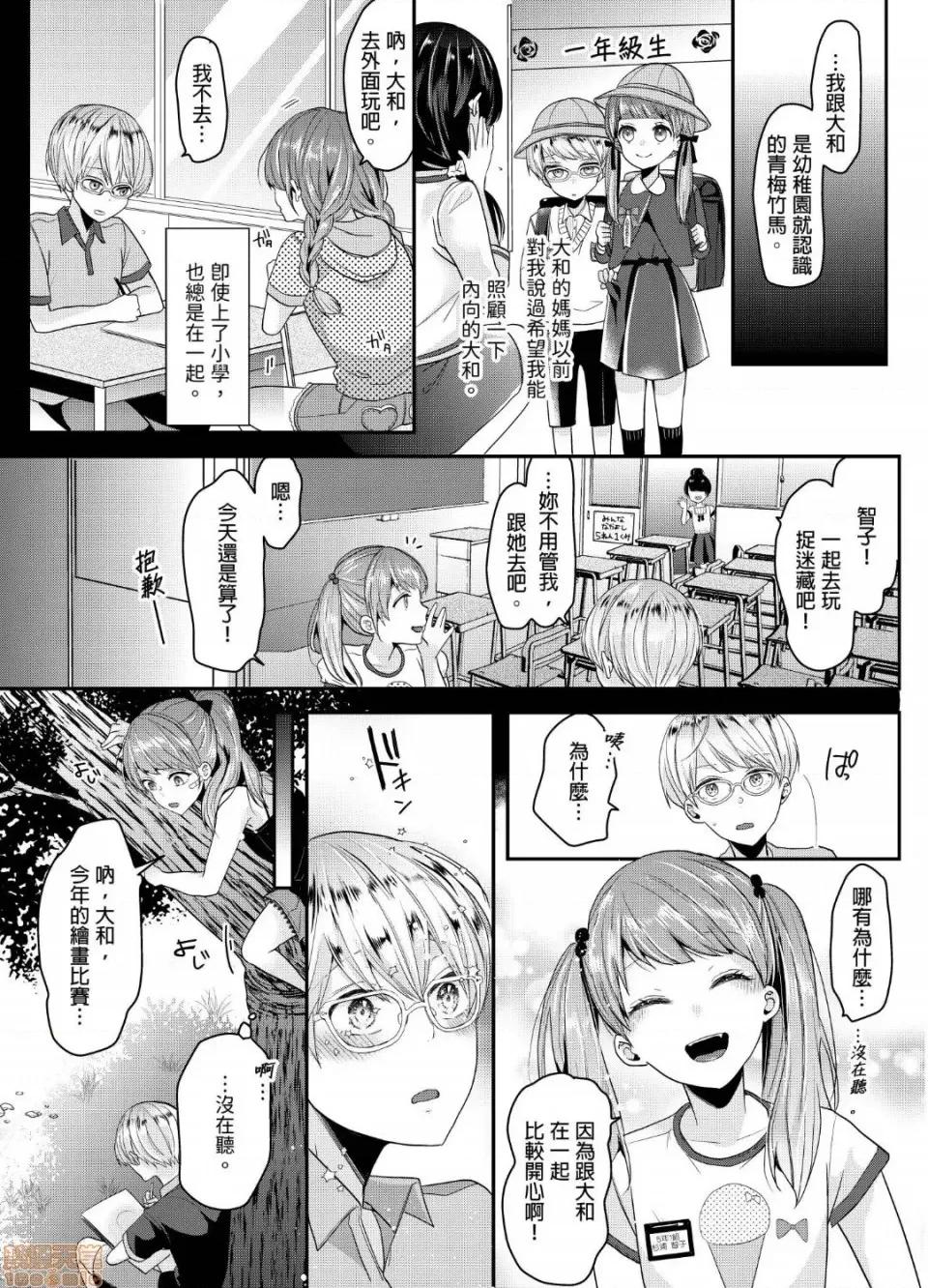 ぜんぶ脱がなくたって、はできる。 就算不脱光，也能做爱 9 第12页