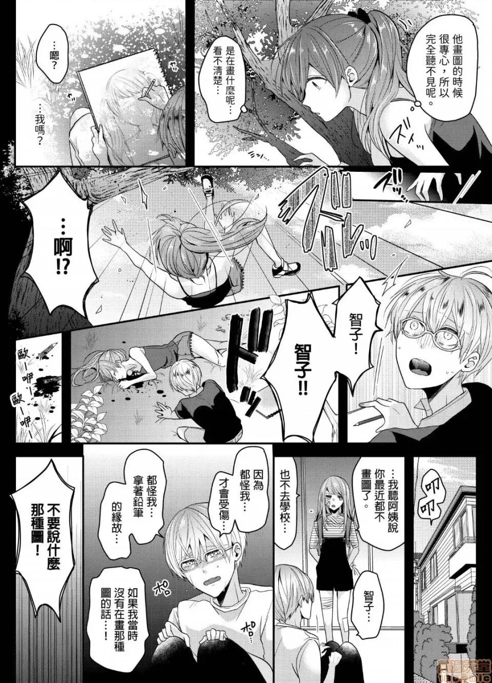 ぜんぶ脱がなくたって、はできる。 就算不脱光，也能做爱 9 第13页