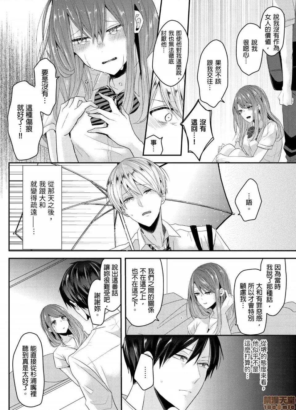 ぜんぶ脱がなくたって、はできる。 就算不脱光，也能做爱 9 第15页