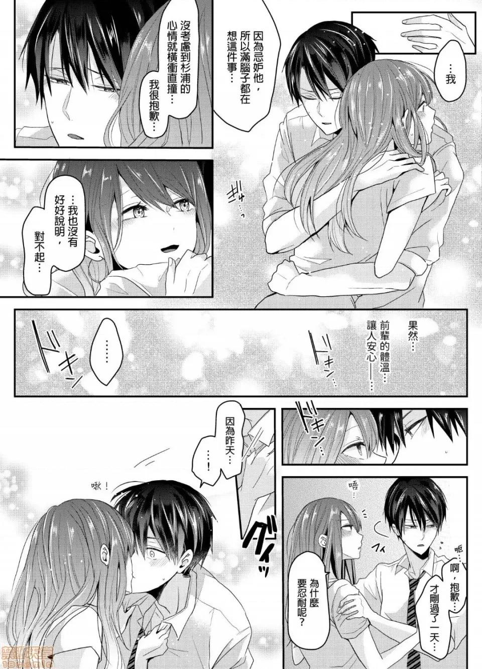ぜんぶ脱がなくたって、はできる。 就算不脱光，也能做爱 9 第16页