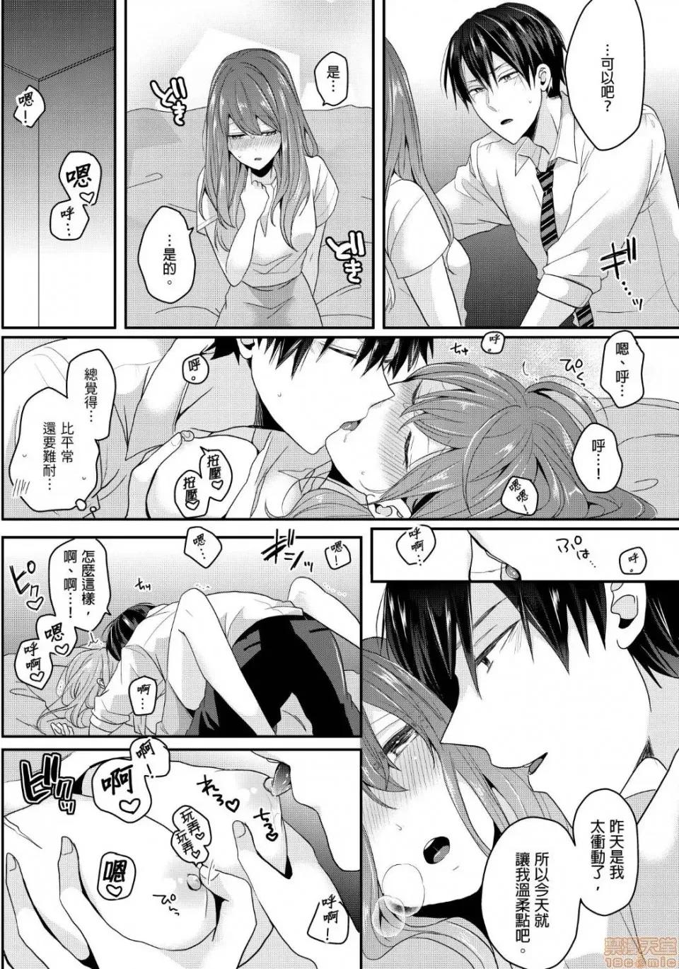 ぜんぶ脱がなくたって、はできる。 就算不脱光，也能做爱 9 第17页