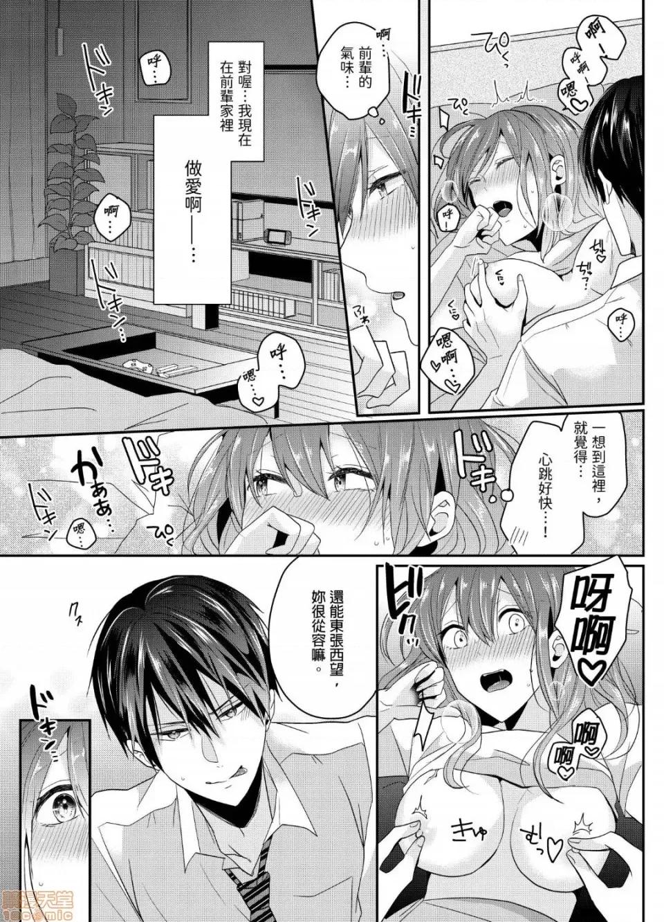 ぜんぶ脱がなくたって、はできる。 就算不脱光，也能做爱 9 第18页
