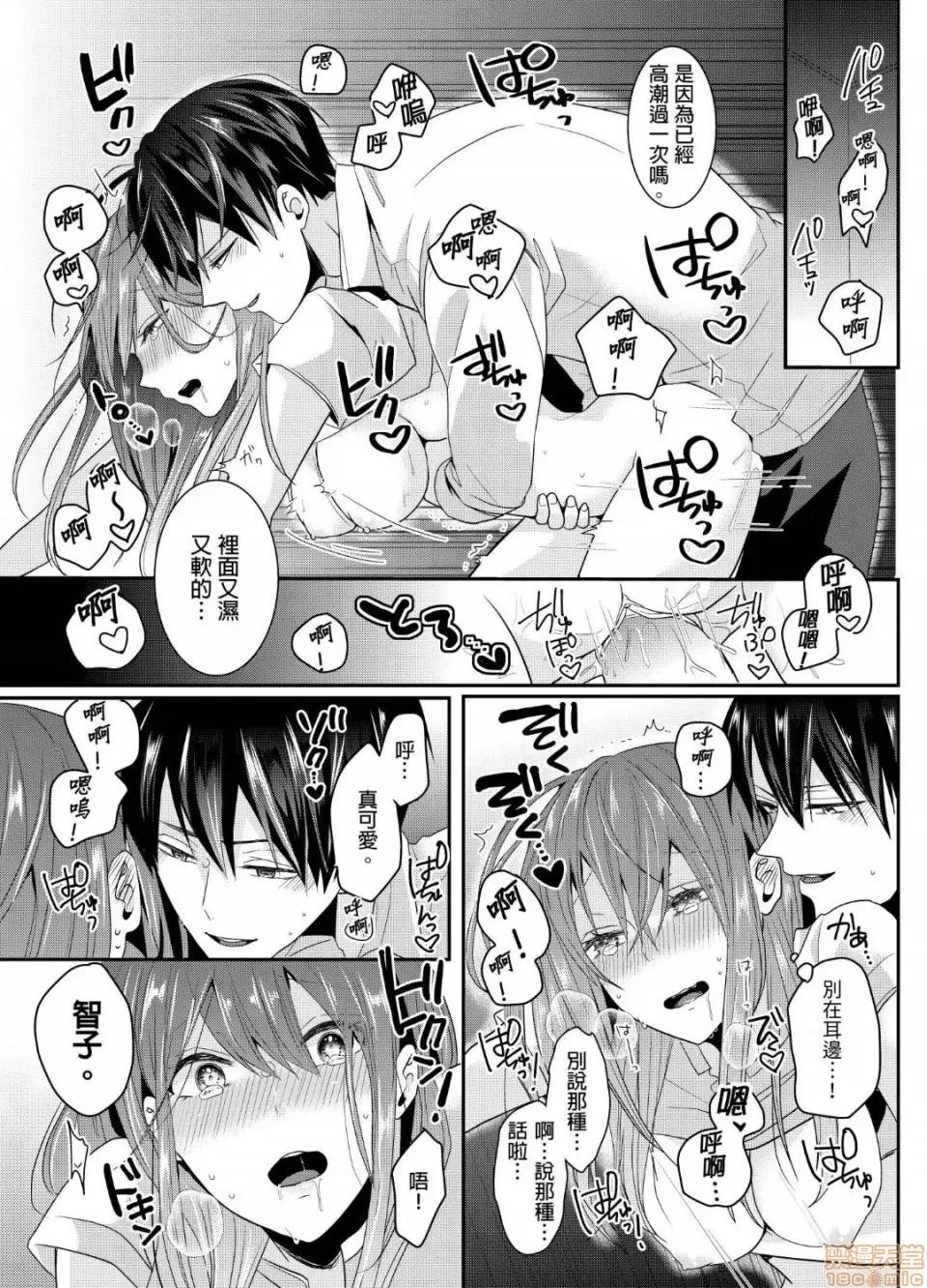 ぜんぶ脱がなくたって、はできる。 就算不脱光，也能做爱 9 第22页