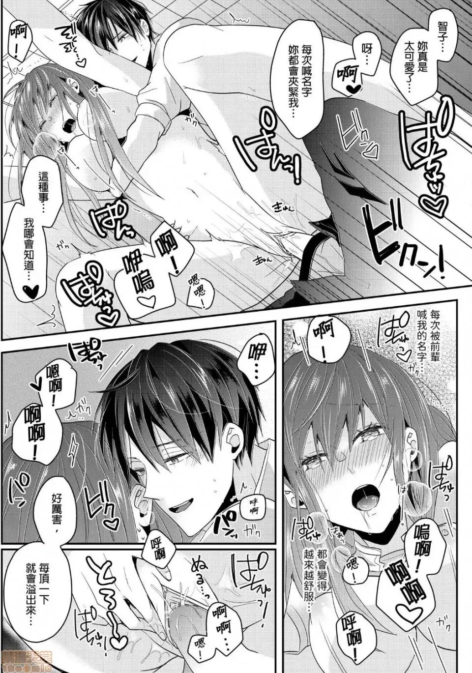 ぜんぶ脱がなくたって、はできる。 就算不脱光，也能做爱 9 第23页