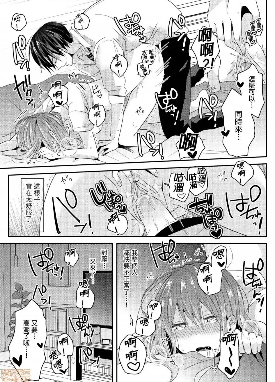 ぜんぶ脱がなくたって、はできる。 就算不脱光，也能做爱 9 第24页