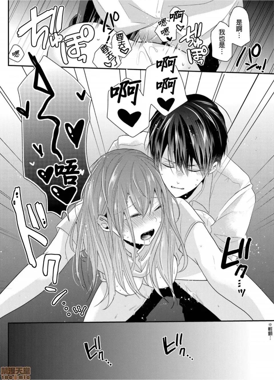 ぜんぶ脱がなくたって、はできる。 就算不脱光，也能做爱 9 第25页