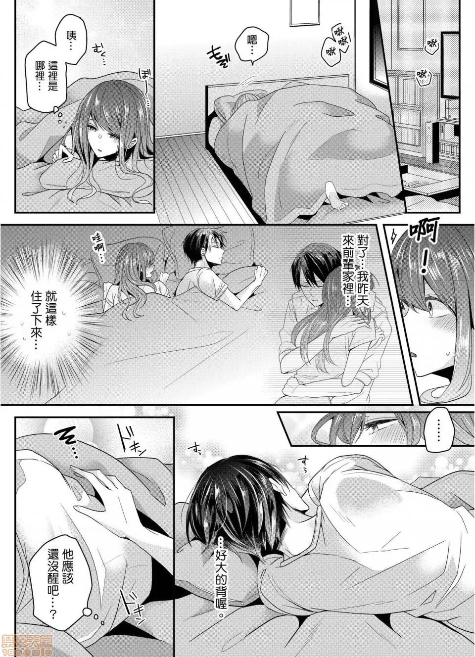 ぜんぶ脱がなくたって、はできる。 就算不脱光，也能做爱 10 第2页