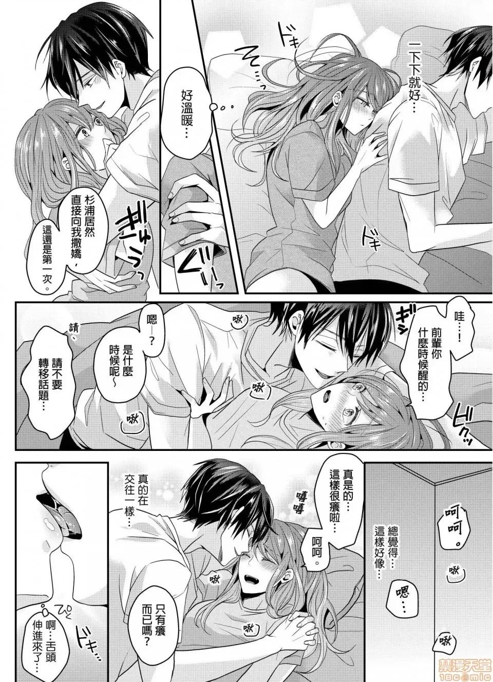 ぜんぶ脱がなくたって、はできる。 就算不脱光，也能做爱 10 第3页