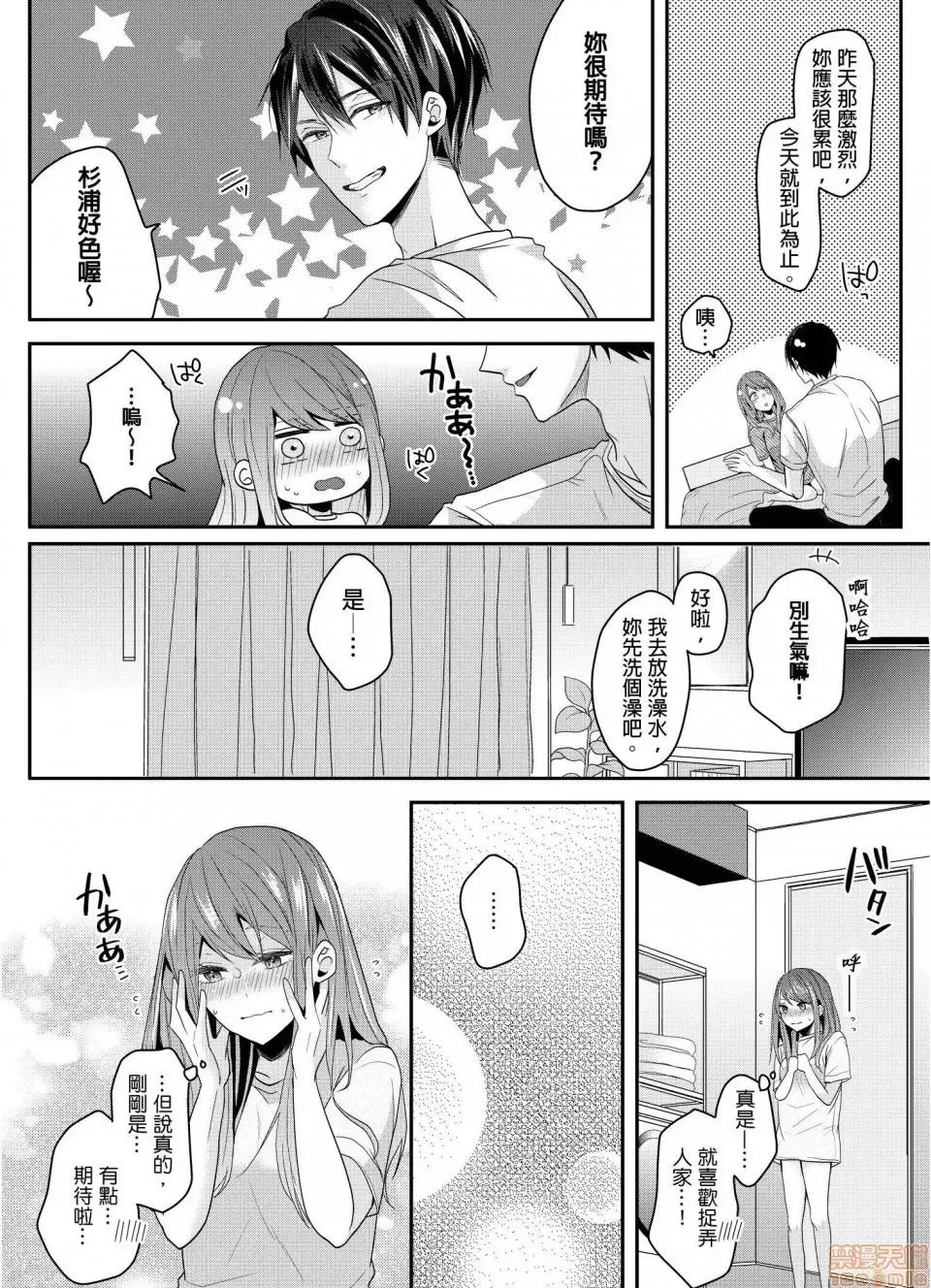 ぜんぶ脱がなくたって、はできる。 就算不脱光，也能做爱 10 第9页