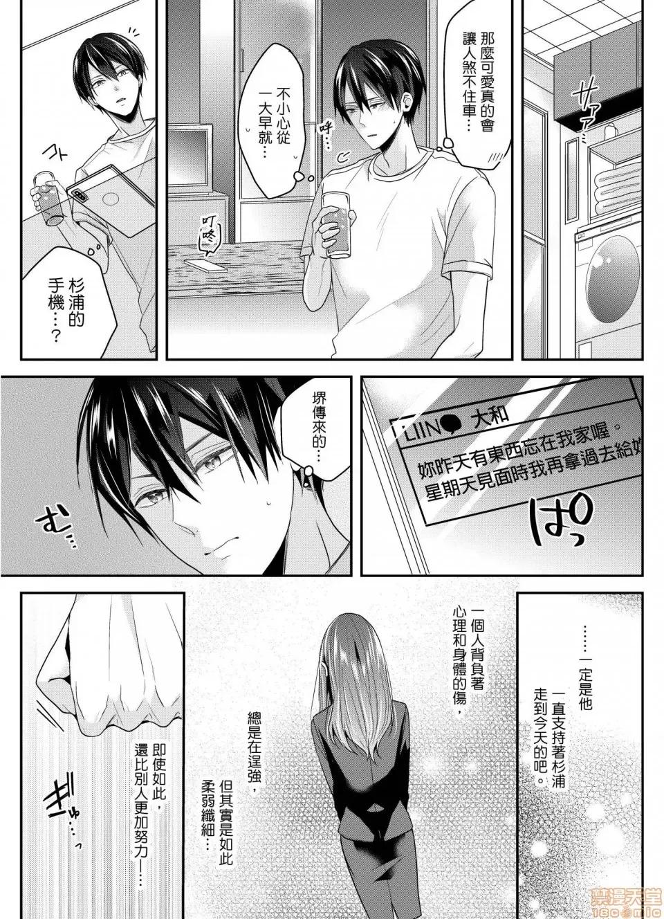 ぜんぶ脱がなくたって、はできる。 就算不脱光，也能做爱 10 第10页