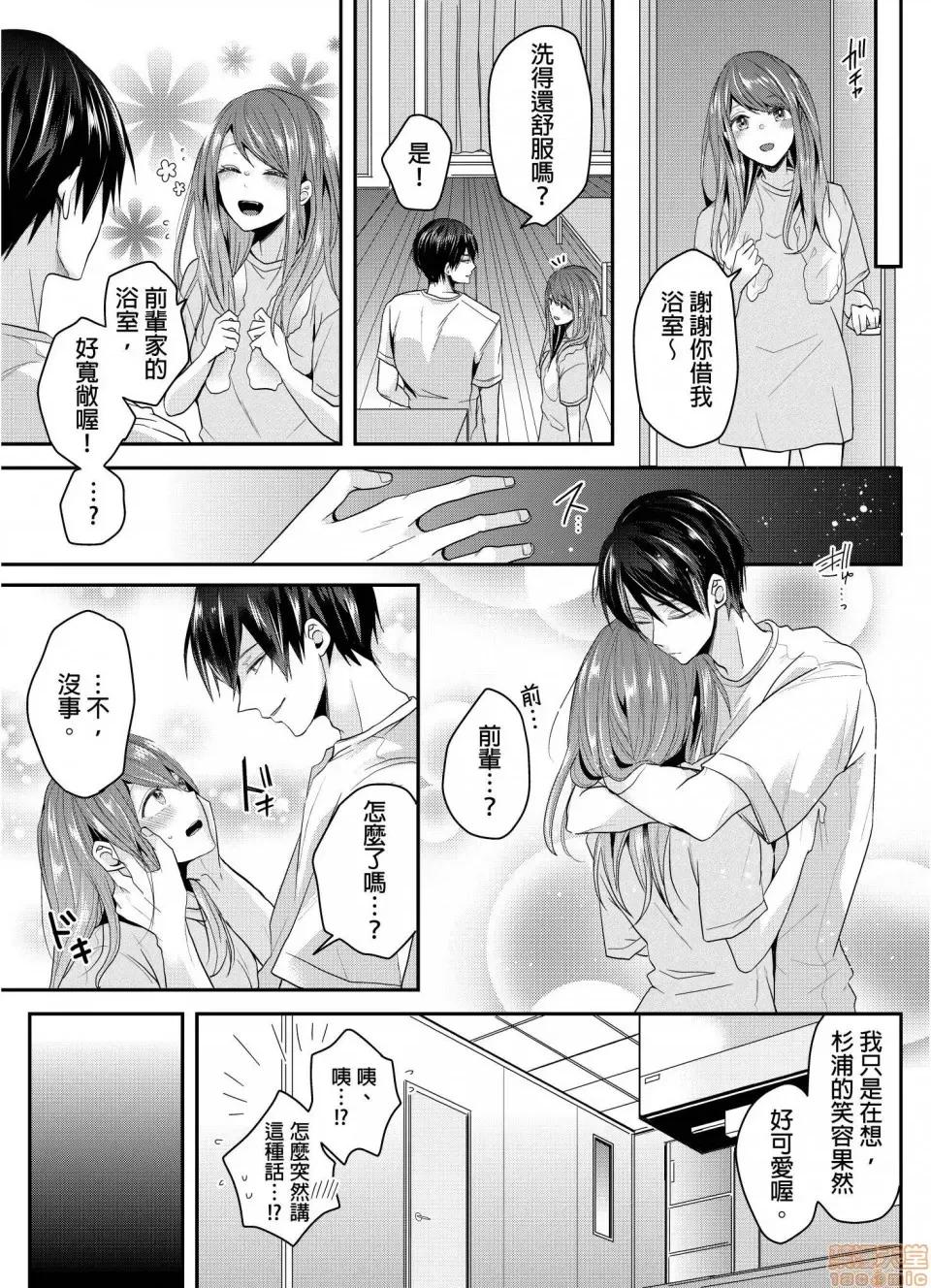 ぜんぶ脱がなくたって、はできる。 就算不脱光，也能做爱 10 第12页