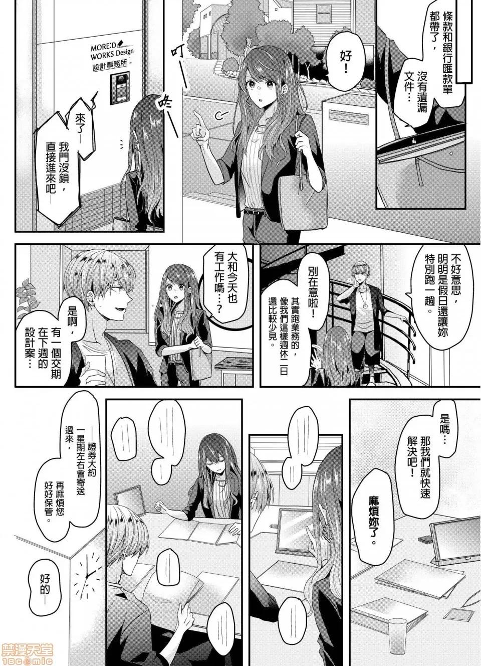ぜんぶ脱がなくたって、はできる。 就算不脱光，也能做爱 10 第13页