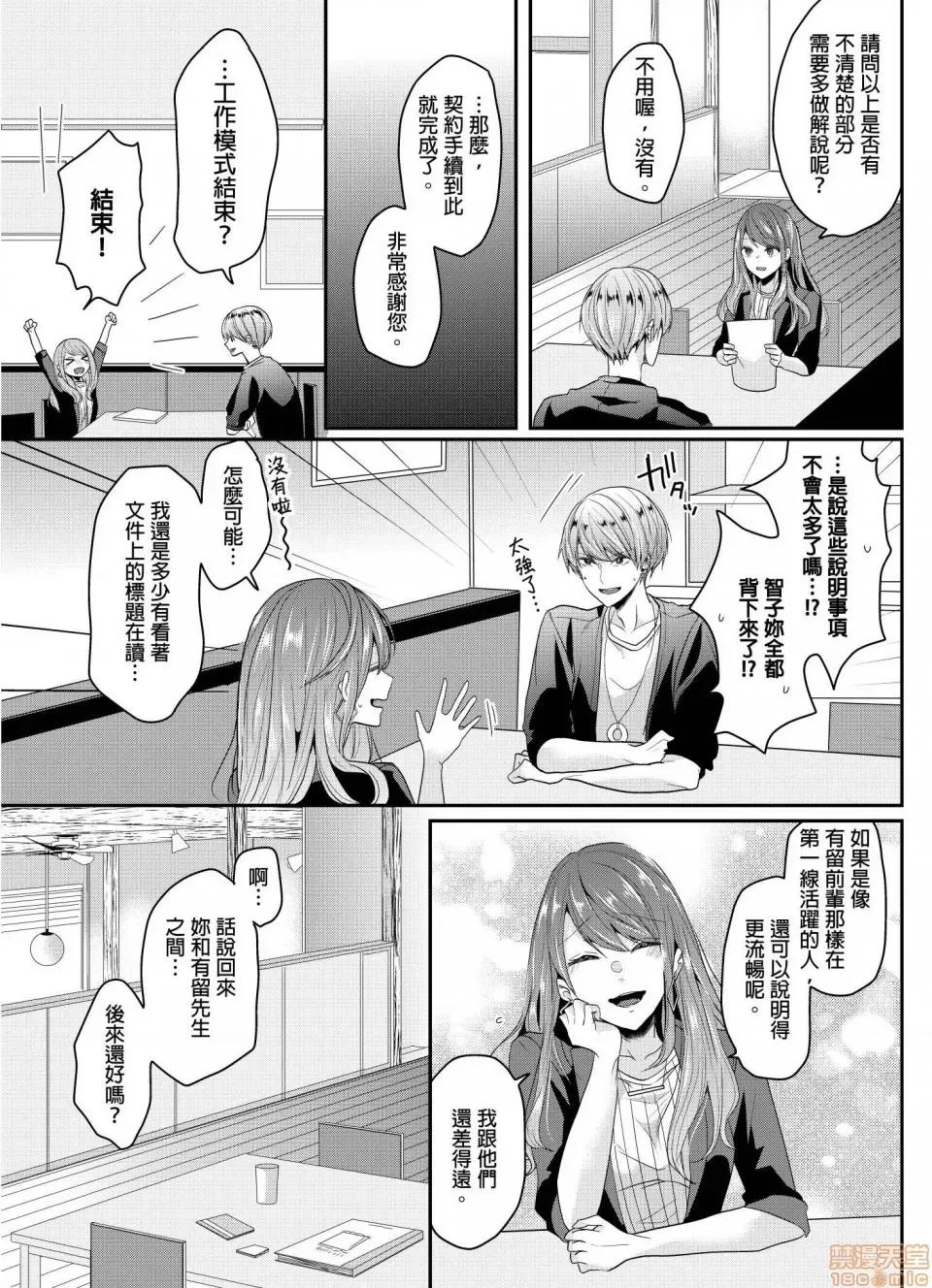ぜんぶ脱がなくたって、はできる。 就算不脱光，也能做爱 10 第14页