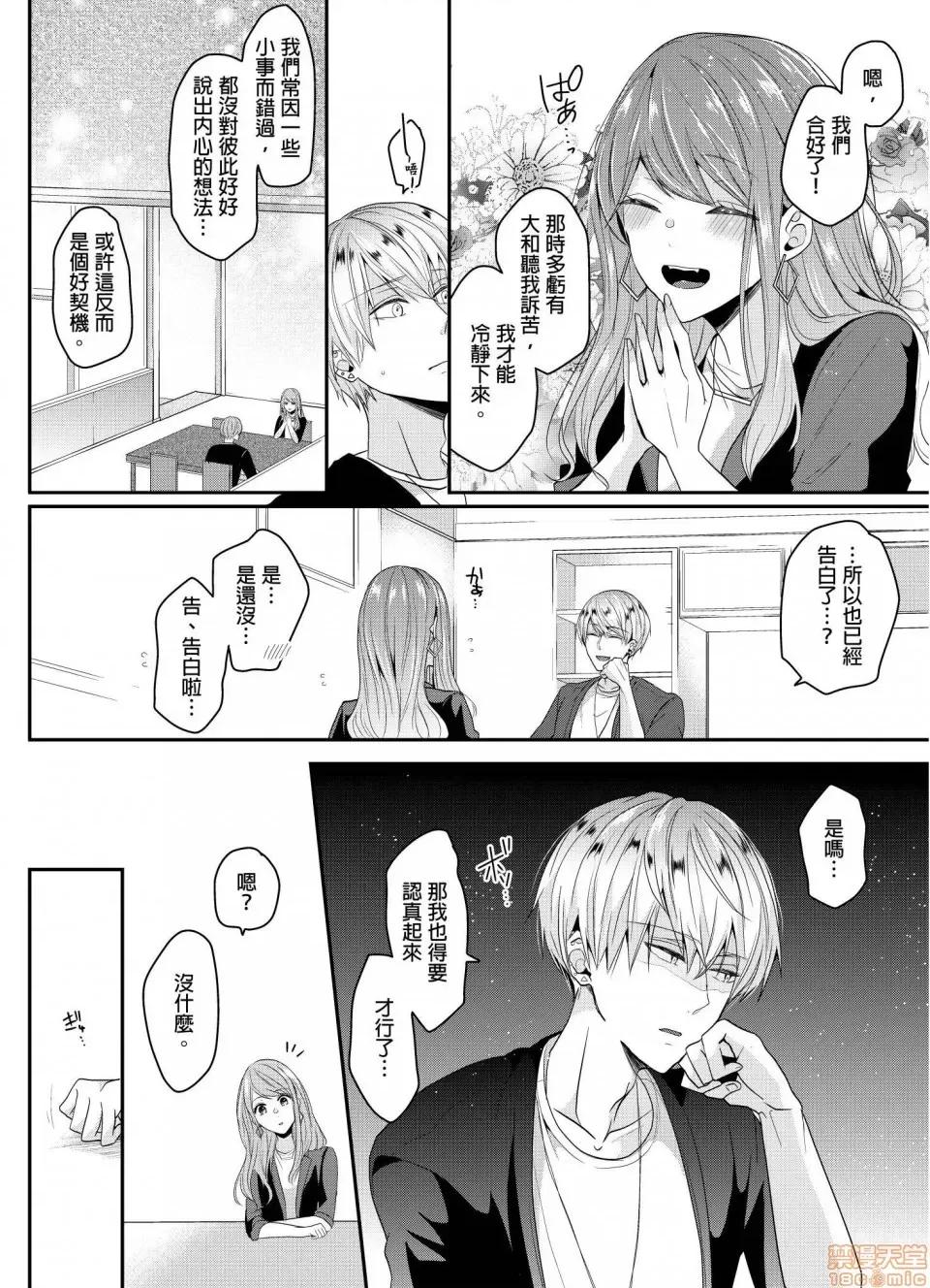 ぜんぶ脱がなくたって、はできる。 就算不脱光，也能做爱 10 第15页
