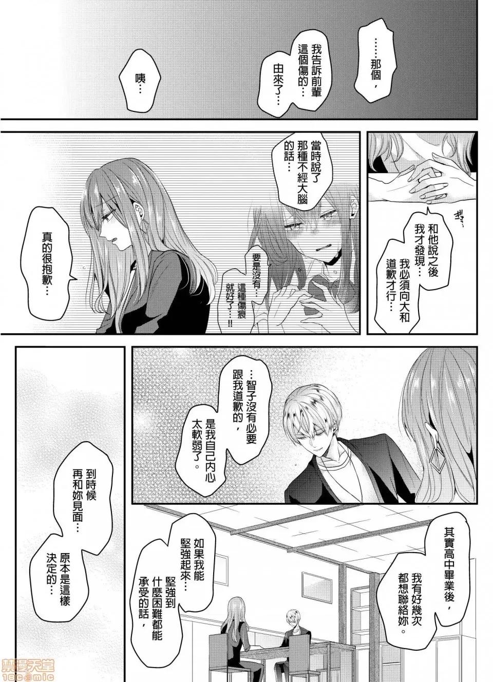 ぜんぶ脱がなくたって、はできる。 就算不脱光，也能做爱 10 第16页