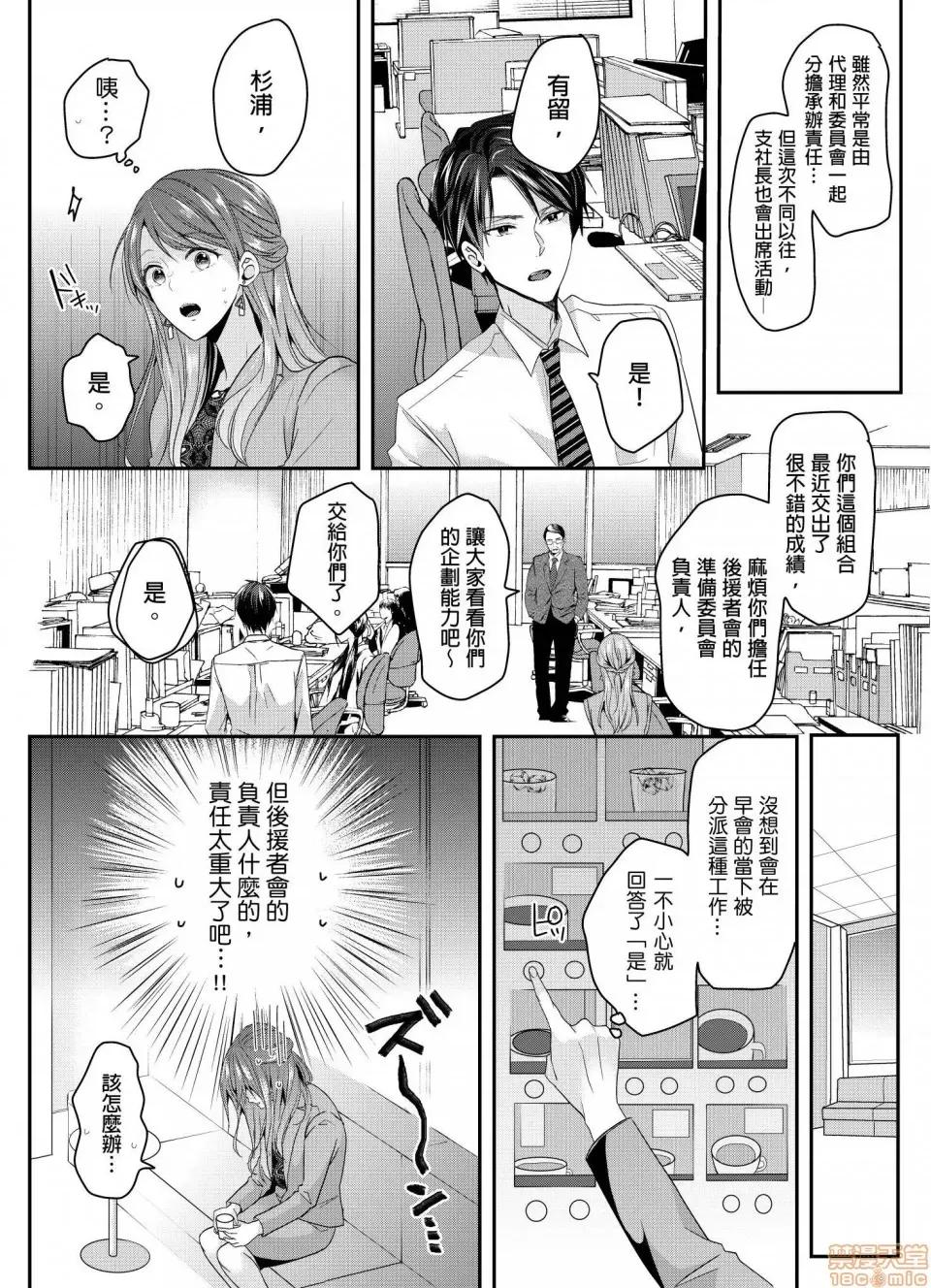 ぜんぶ脱がなくたって、はできる。 就算不脱光，也能做爱 10 第19页