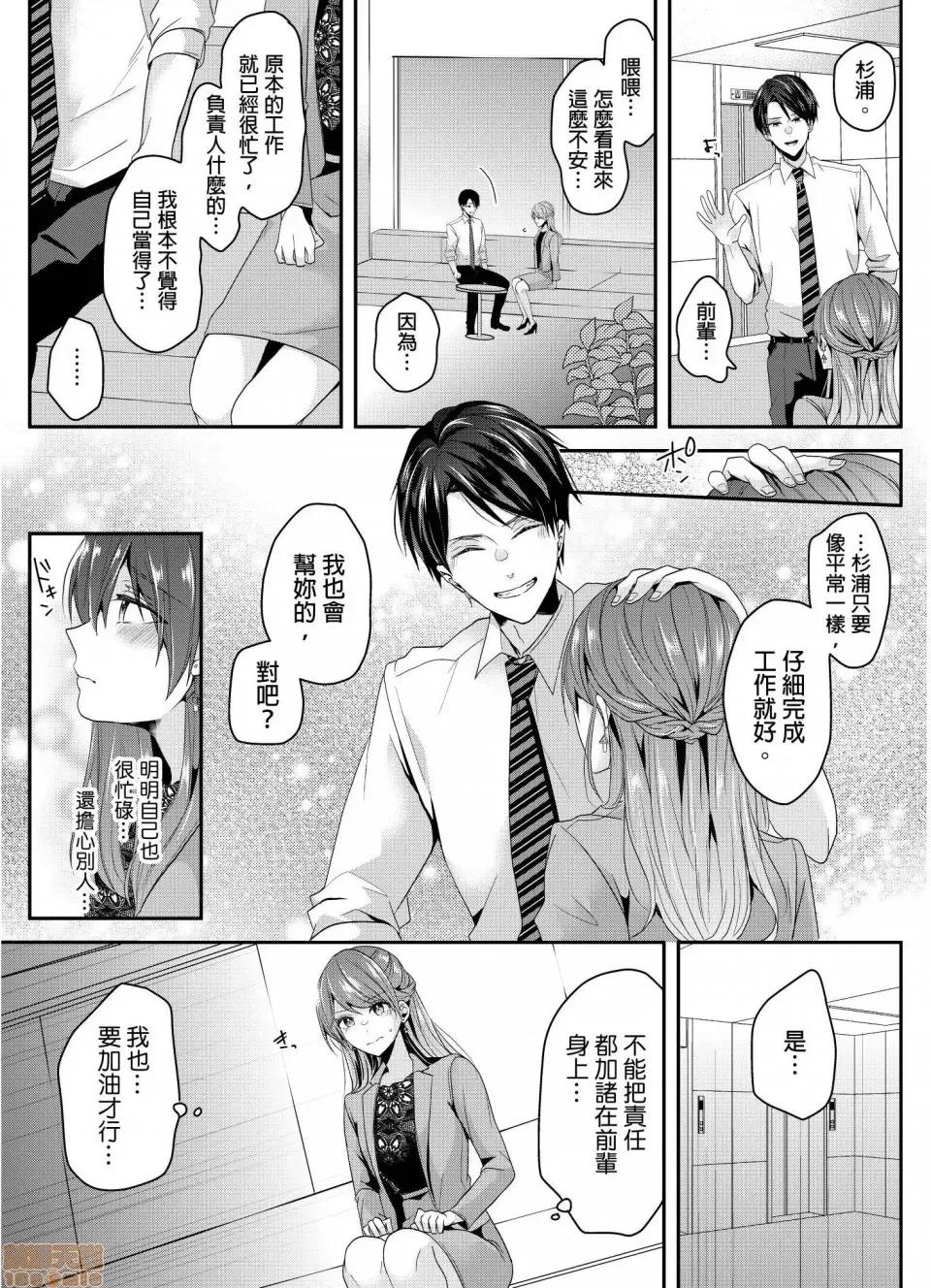 ぜんぶ脱がなくたって、はできる。 就算不脱光，也能做爱 10 第20页