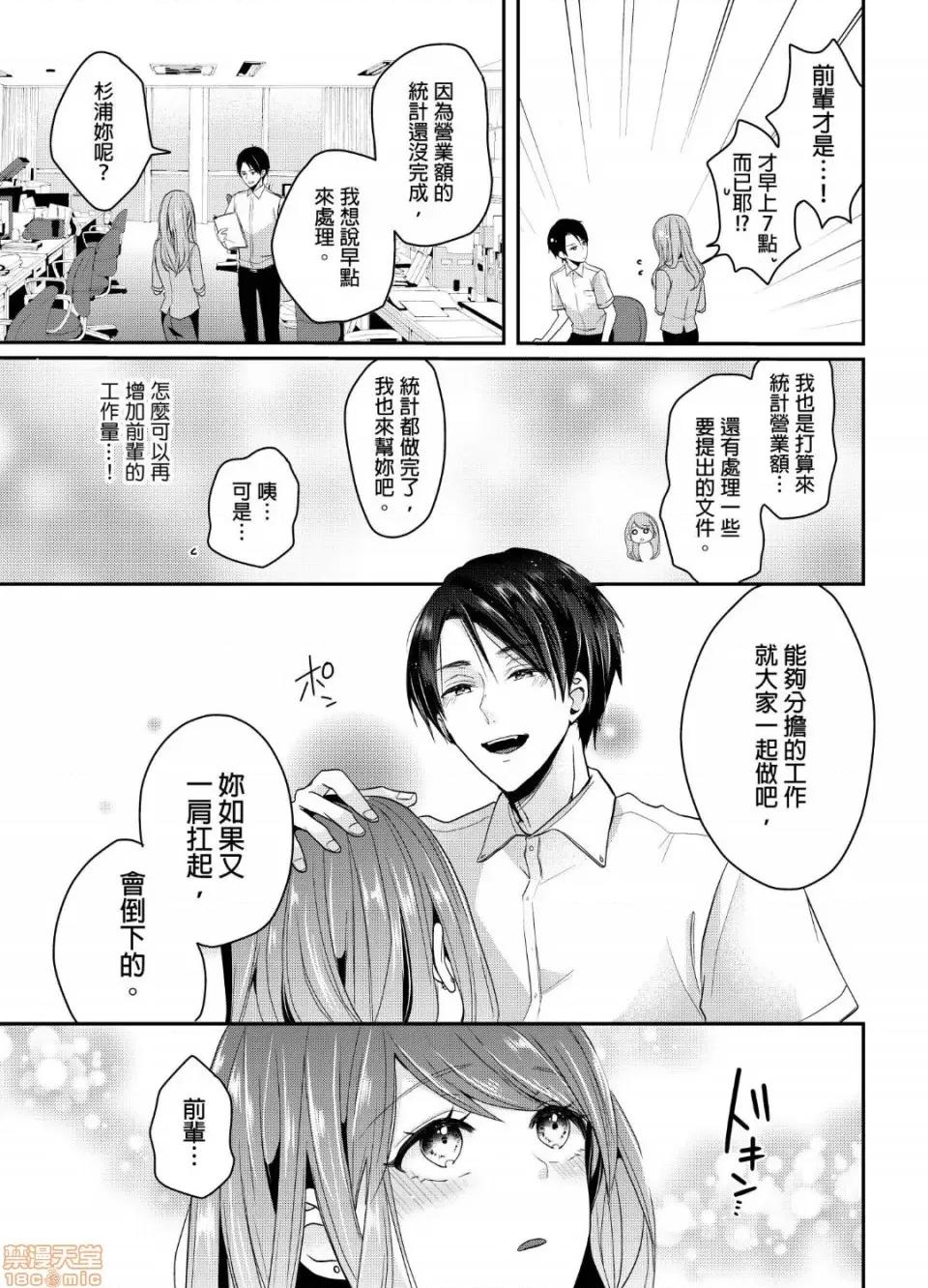 ぜんぶ脱がなくたって、はできる。 就算不脱光，也能做爱 11 第4页