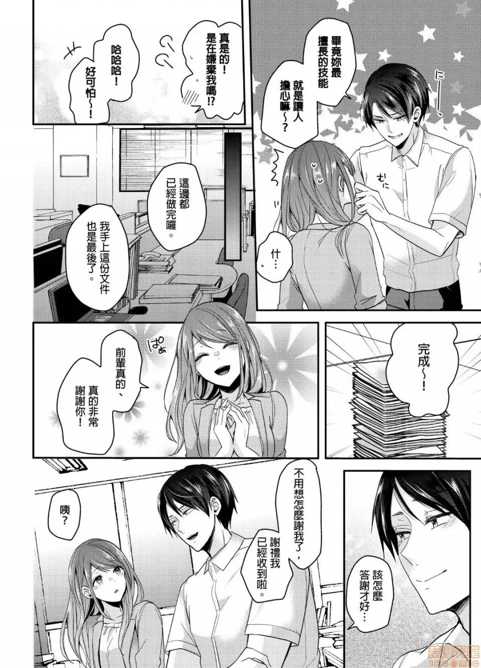 ぜんぶ脱がなくたって、はできる。 就算不脱光，也能做爱 11 第5页