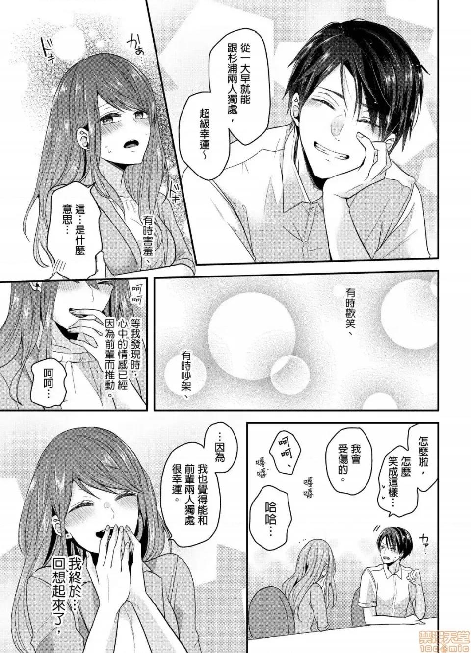ぜんぶ脱がなくたって、はできる。 就算不脱光，也能做爱 11 第6页