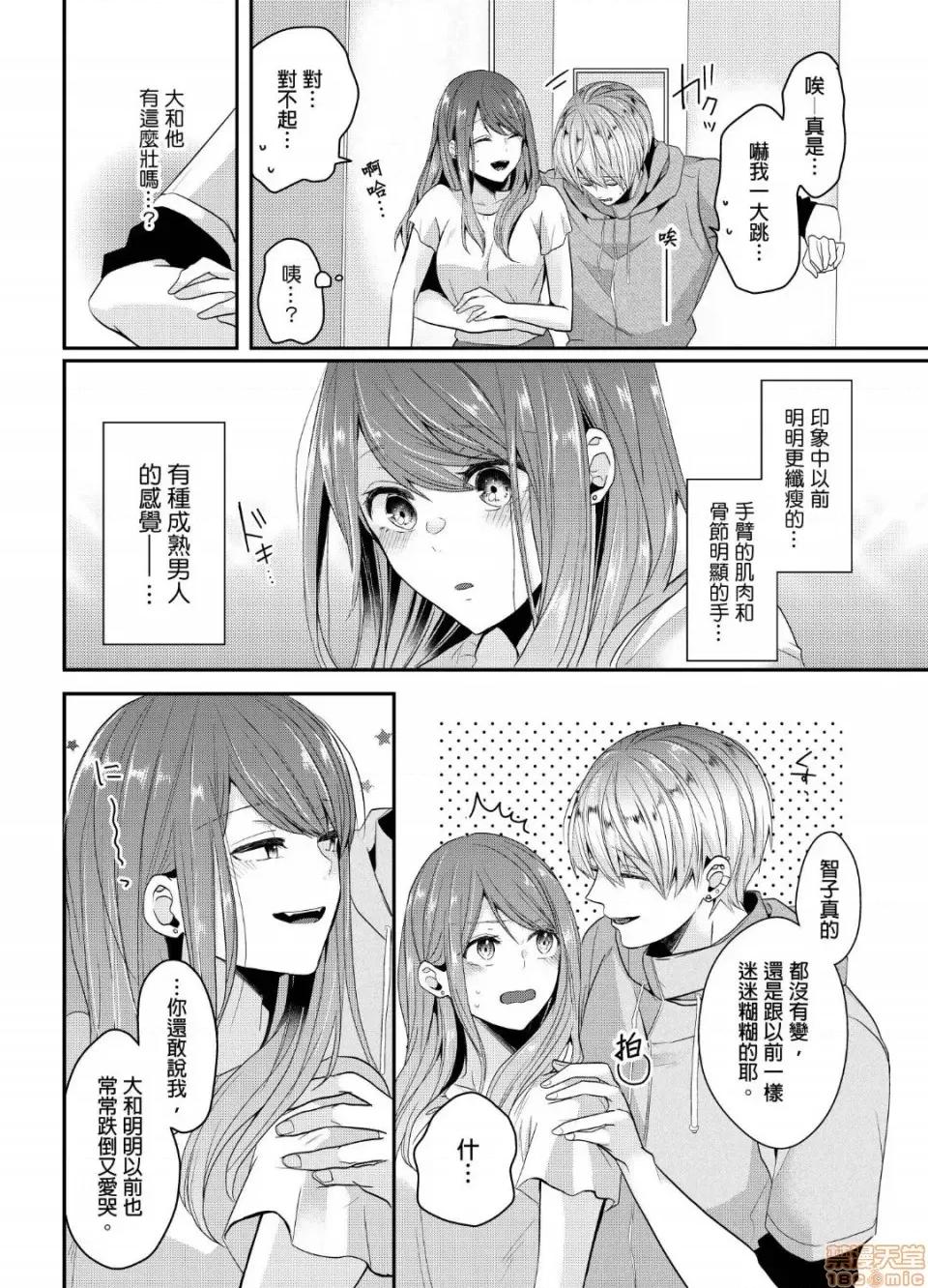 ぜんぶ脱がなくたって、はできる。 就算不脱光，也能做爱 11 第13页