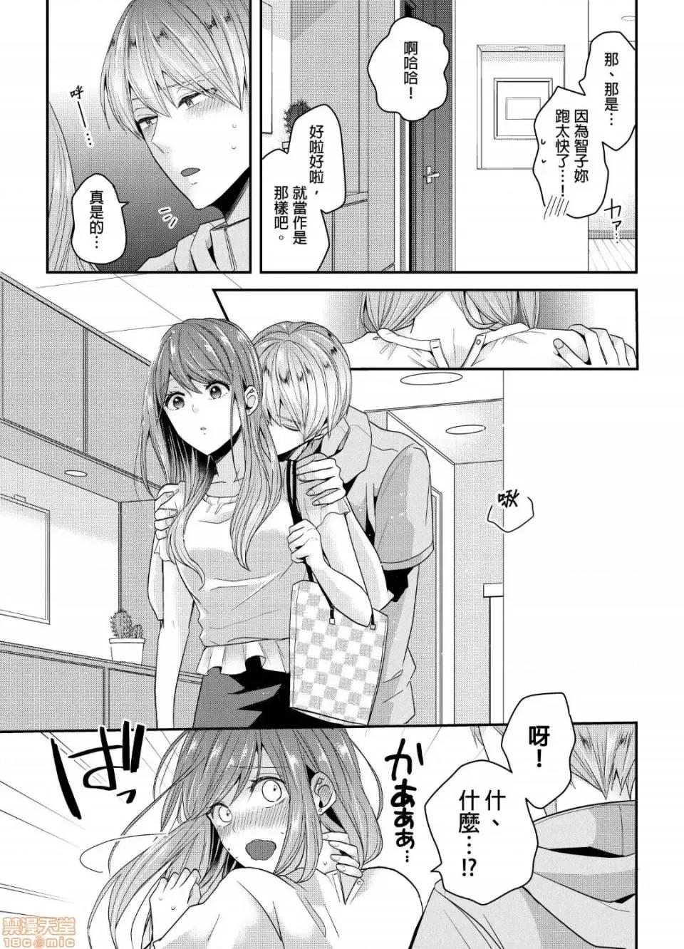 ぜんぶ脱がなくたって、はできる。 就算不脱光，也能做爱 11 第14页