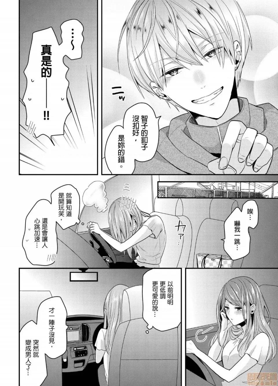 ぜんぶ脱がなくたって、はできる。 就算不脱光，也能做爱 11 第15页