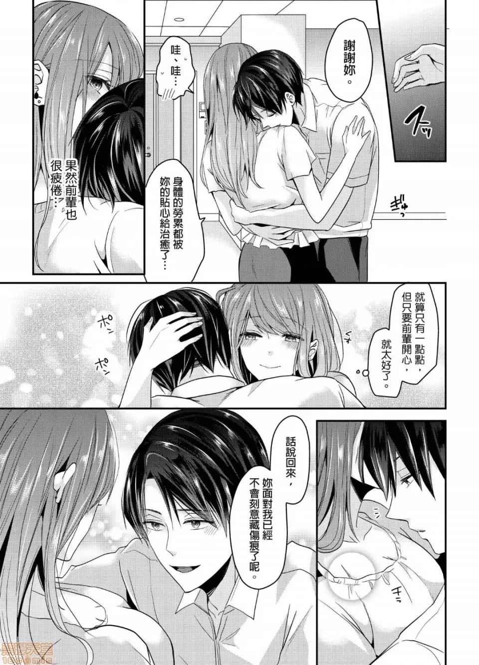 ぜんぶ脱がなくたって、はできる。 就算不脱光，也能做爱 11 第18页