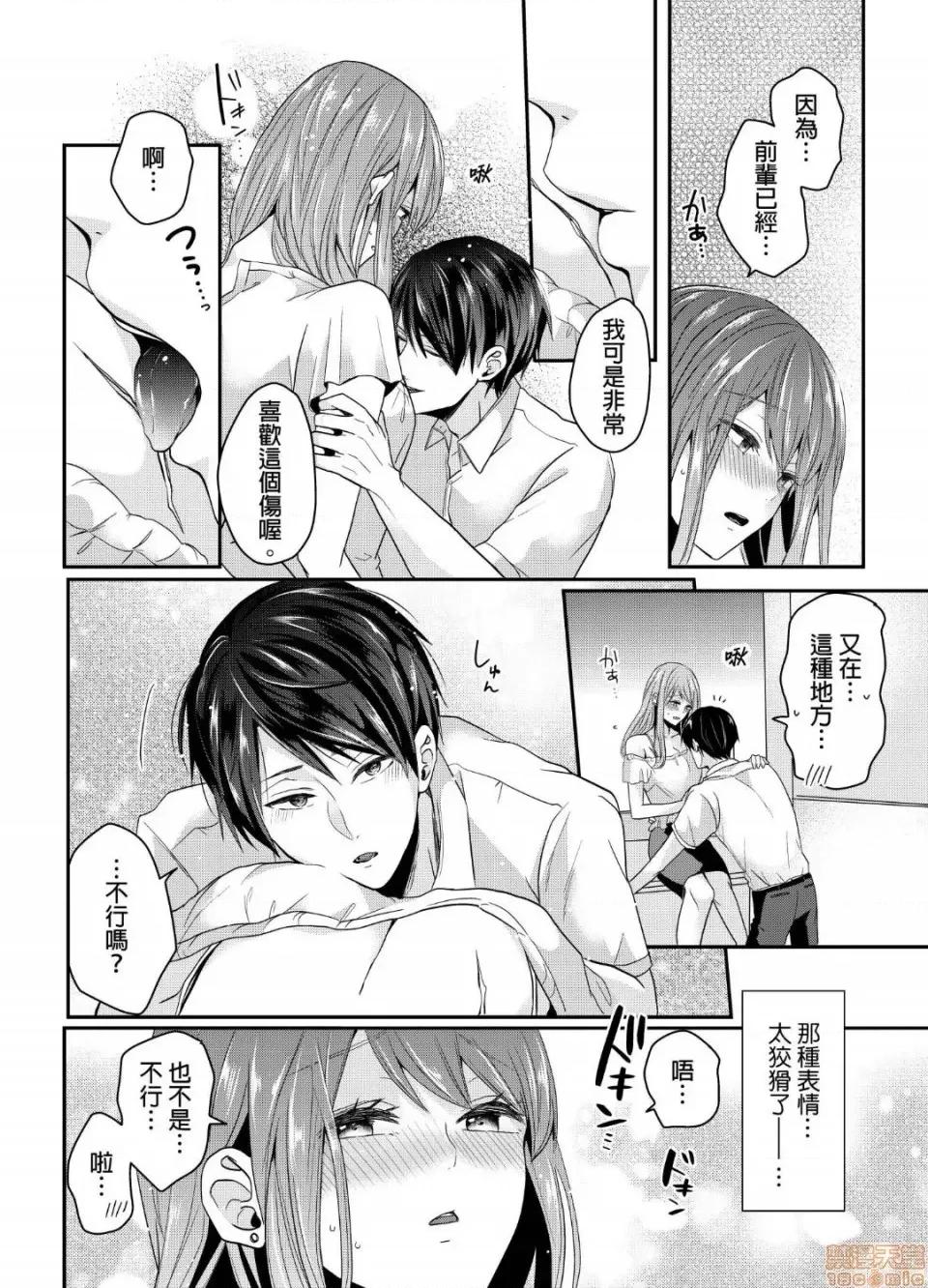 ぜんぶ脱がなくたって、はできる。 就算不脱光，也能做爱 11 第19页