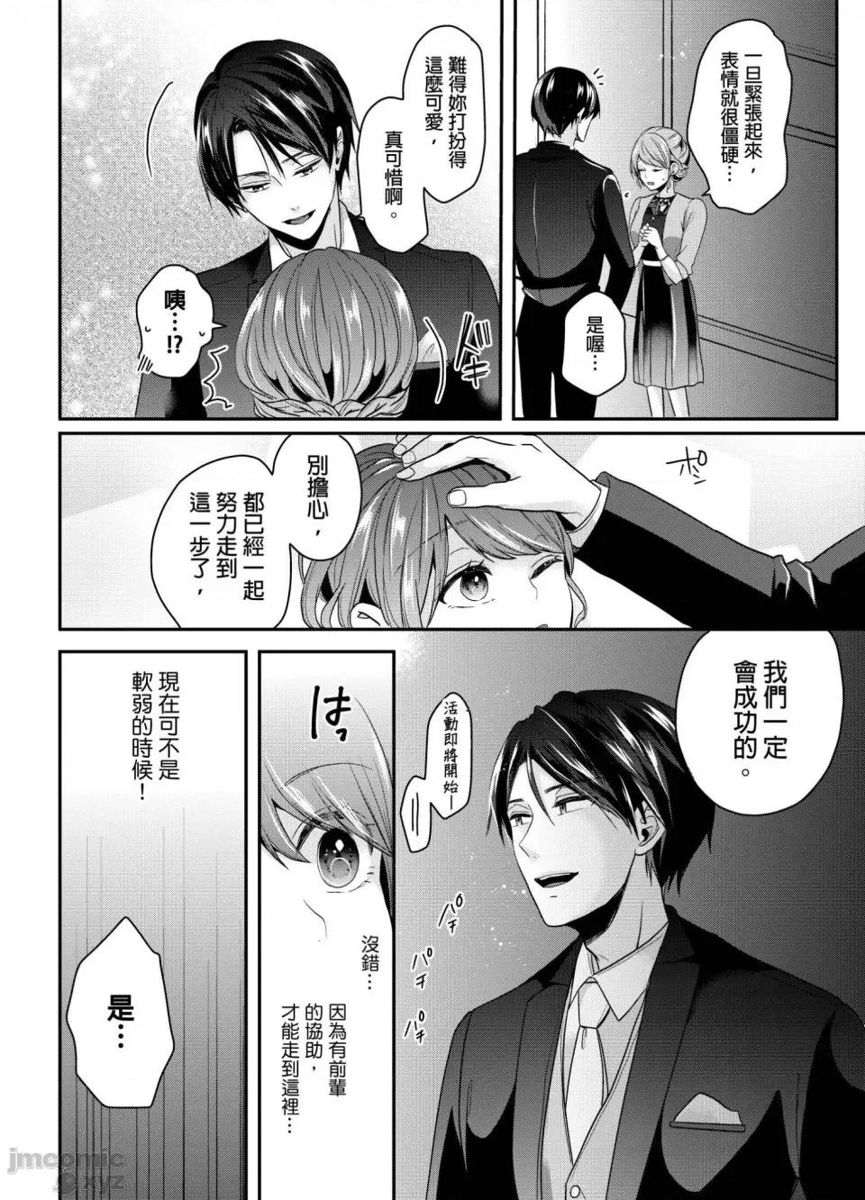 ぜんぶ脱がなくたって、はできる。 就算不脱光，也能做爱 12 第3页