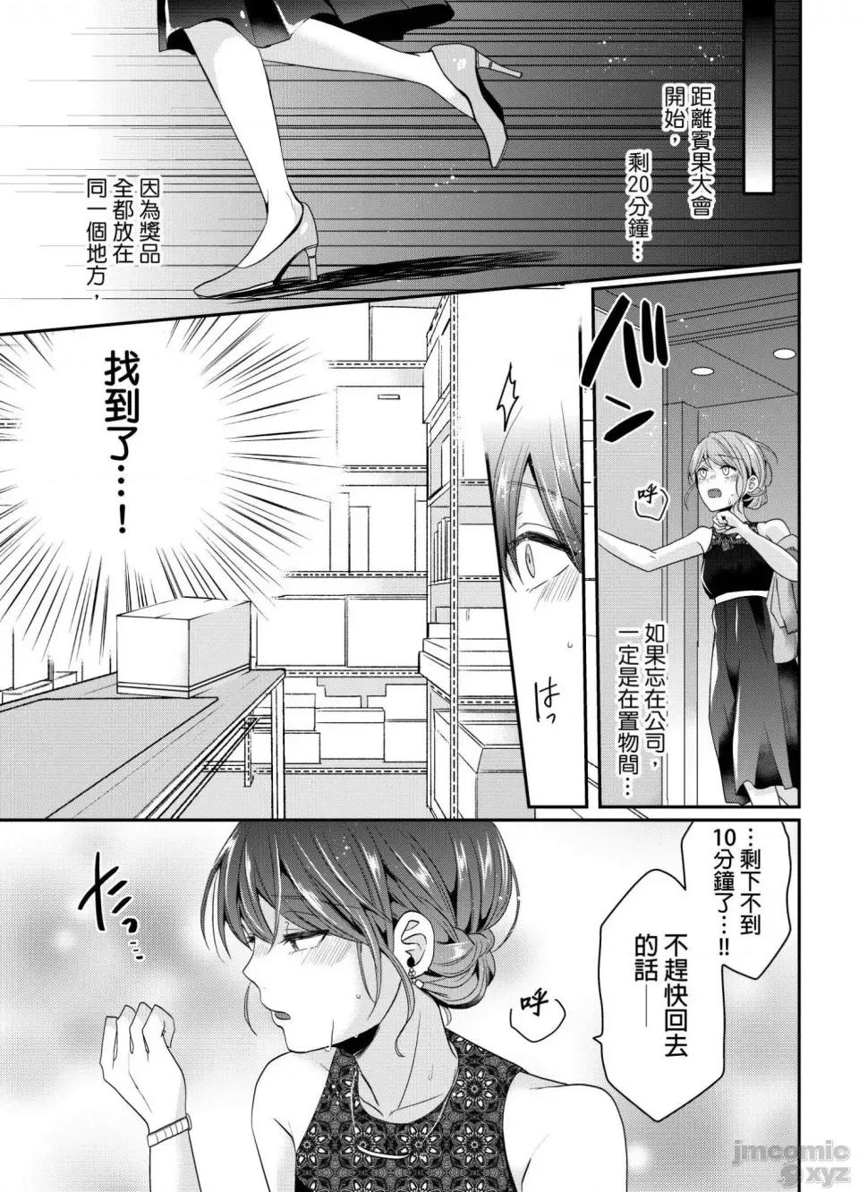 ぜんぶ脱がなくたって、はできる。 就算不脱光，也能做爱 12 第8页