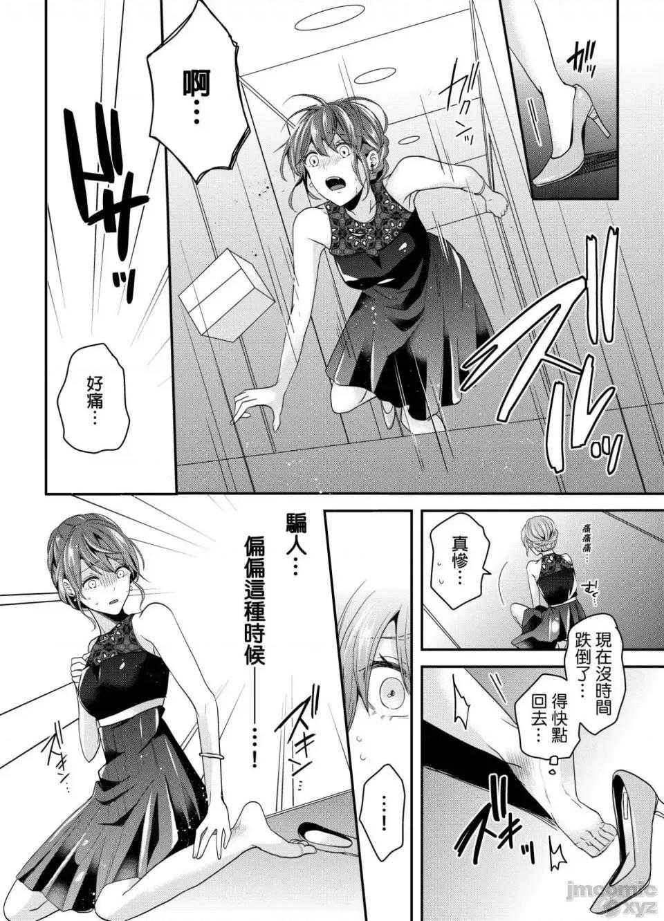 ぜんぶ脱がなくたって、はできる。 就算不脱光，也能做爱 12 第9页