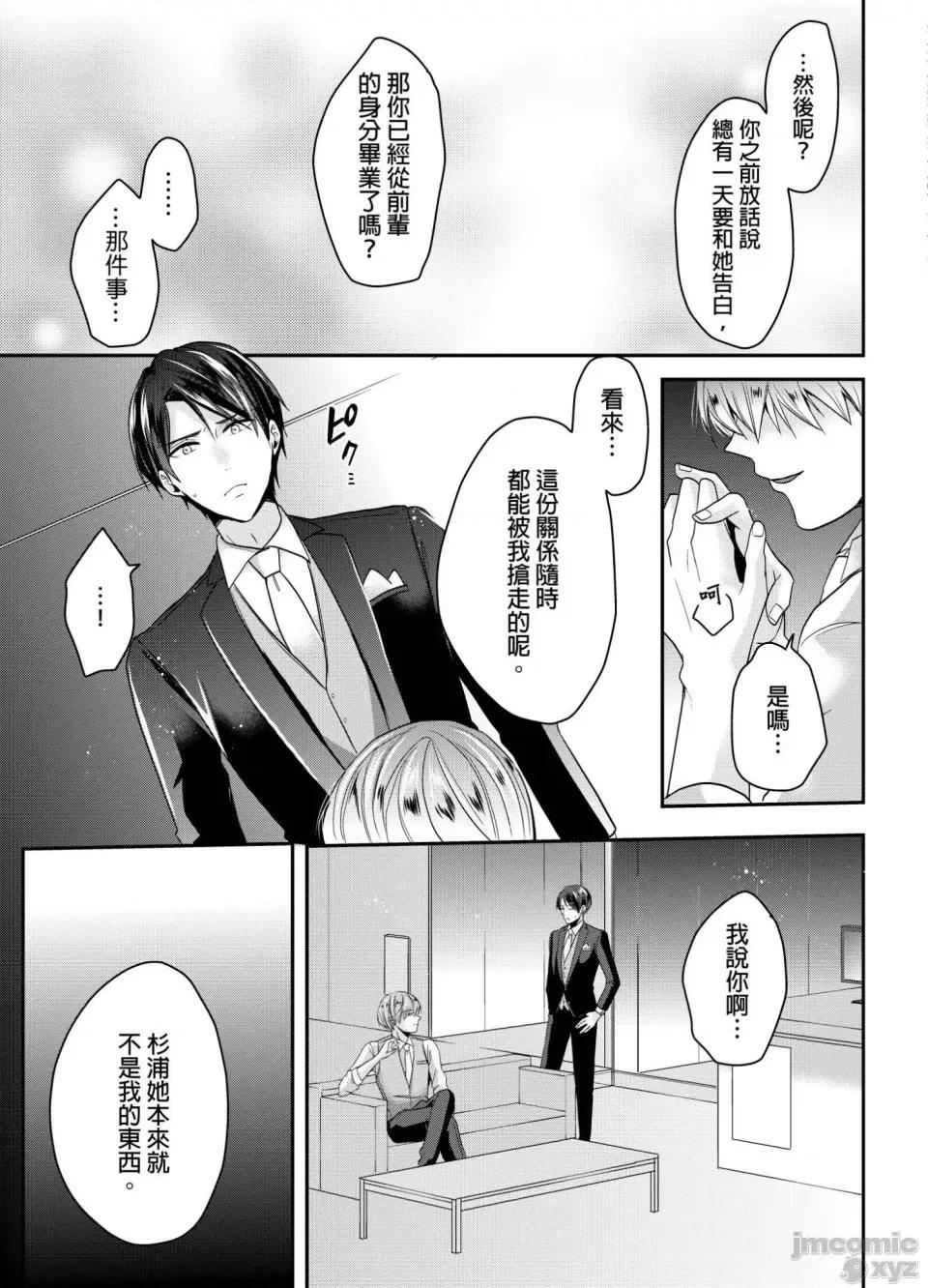 ぜんぶ脱がなくたって、はできる。 就算不脱光，也能做爱 12 第12页