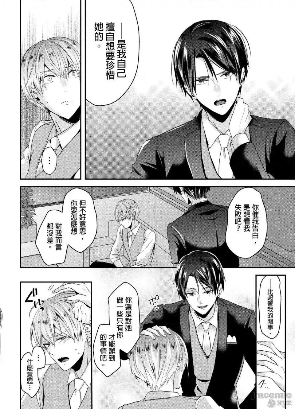 ぜんぶ脱がなくたって、はできる。 就算不脱光，也能做爱 12 第13页