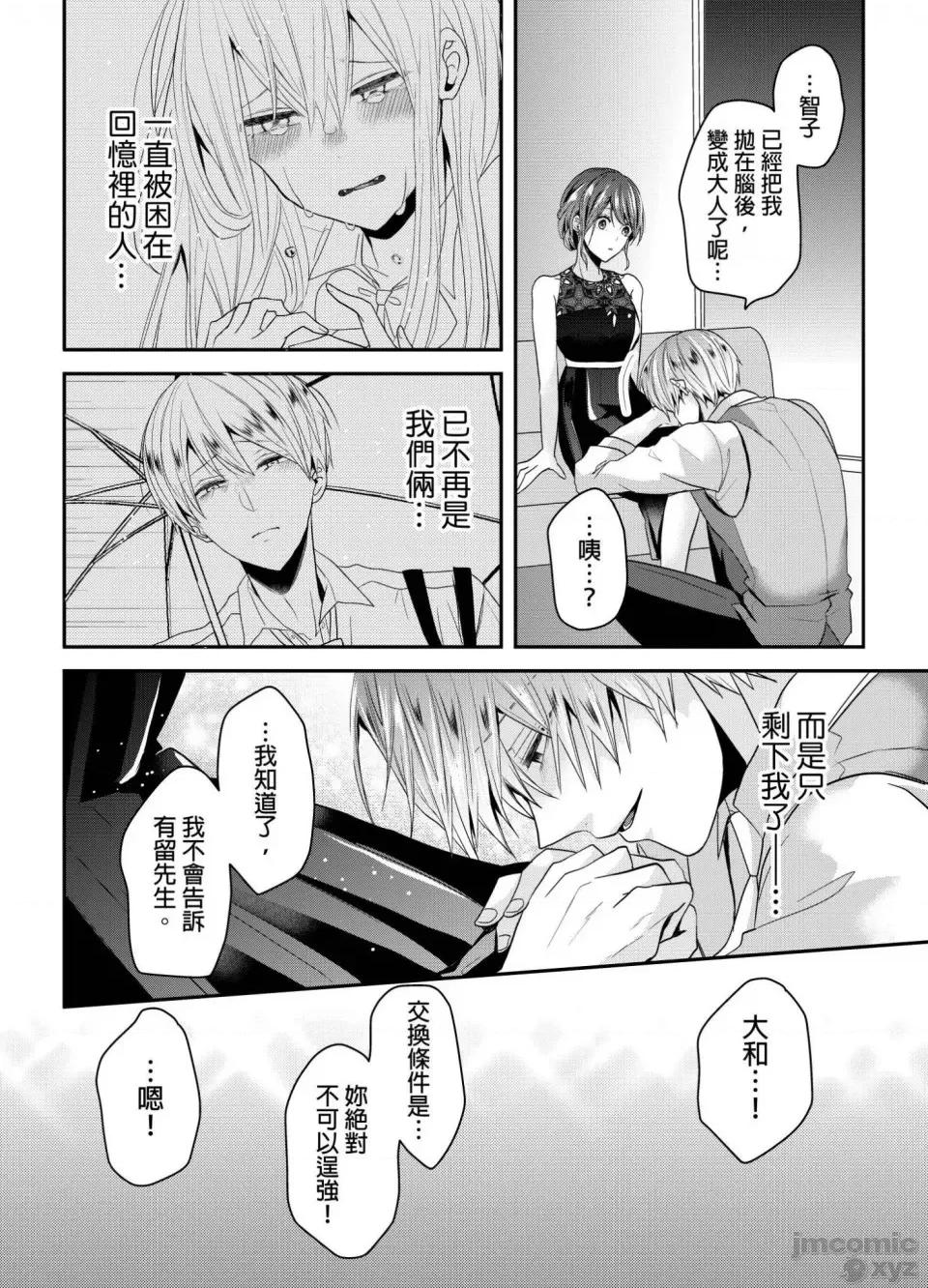 ぜんぶ脱がなくたって、はできる。 就算不脱光，也能做爱 12 第17页