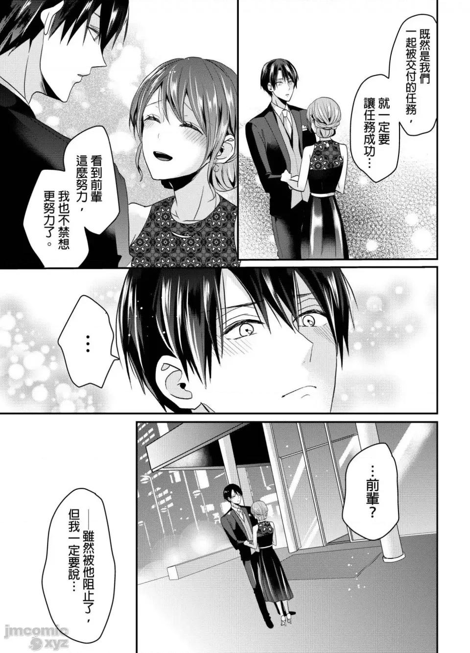 ぜんぶ脱がなくたって、はできる。 就算不脱光，也能做爱 12 第20页